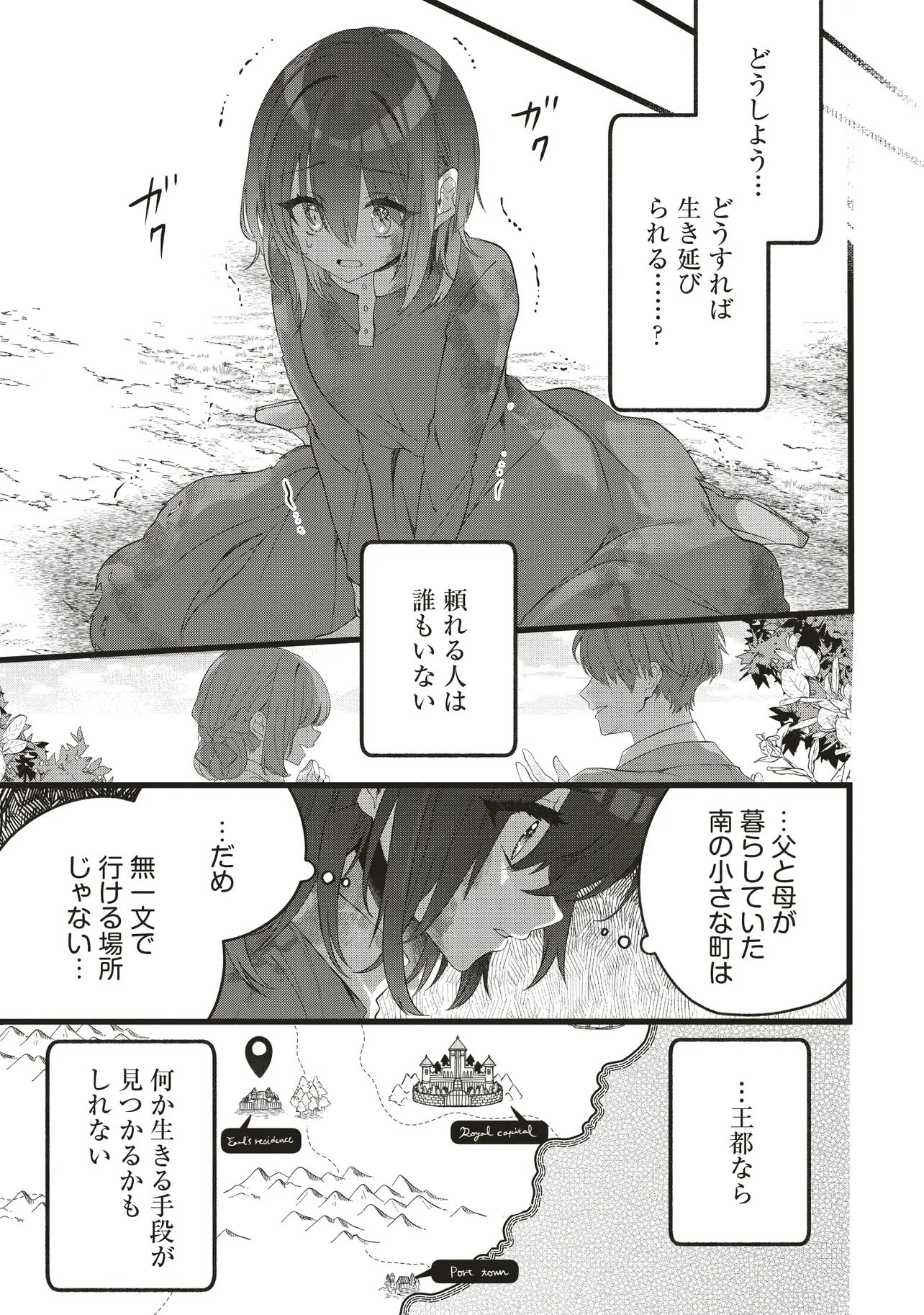 Sugata wo Itsuwatteita Reijou wa, Onnagirai na Koushaku-sama no Osewagakari wo Shiteiru Uchi ni Dekiaisareteita Mitai desu - Chapter 1.2 - Page 8