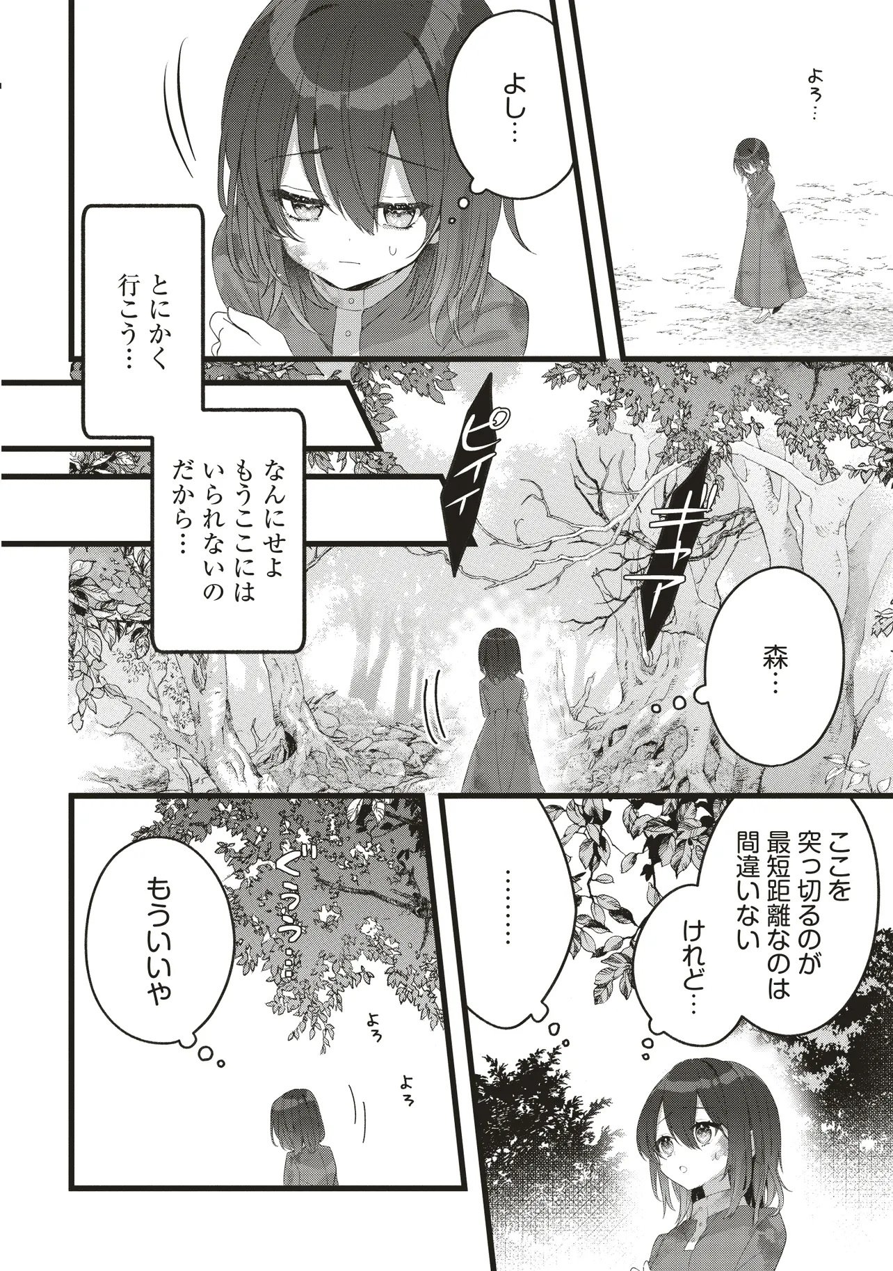 Sugata wo Itsuwatteita Reijou wa, Onnagirai na Koushaku-sama no Osewagakari wo Shiteiru Uchi ni Dekiaisareteita Mitai desu - Chapter 1.2 - Page 9