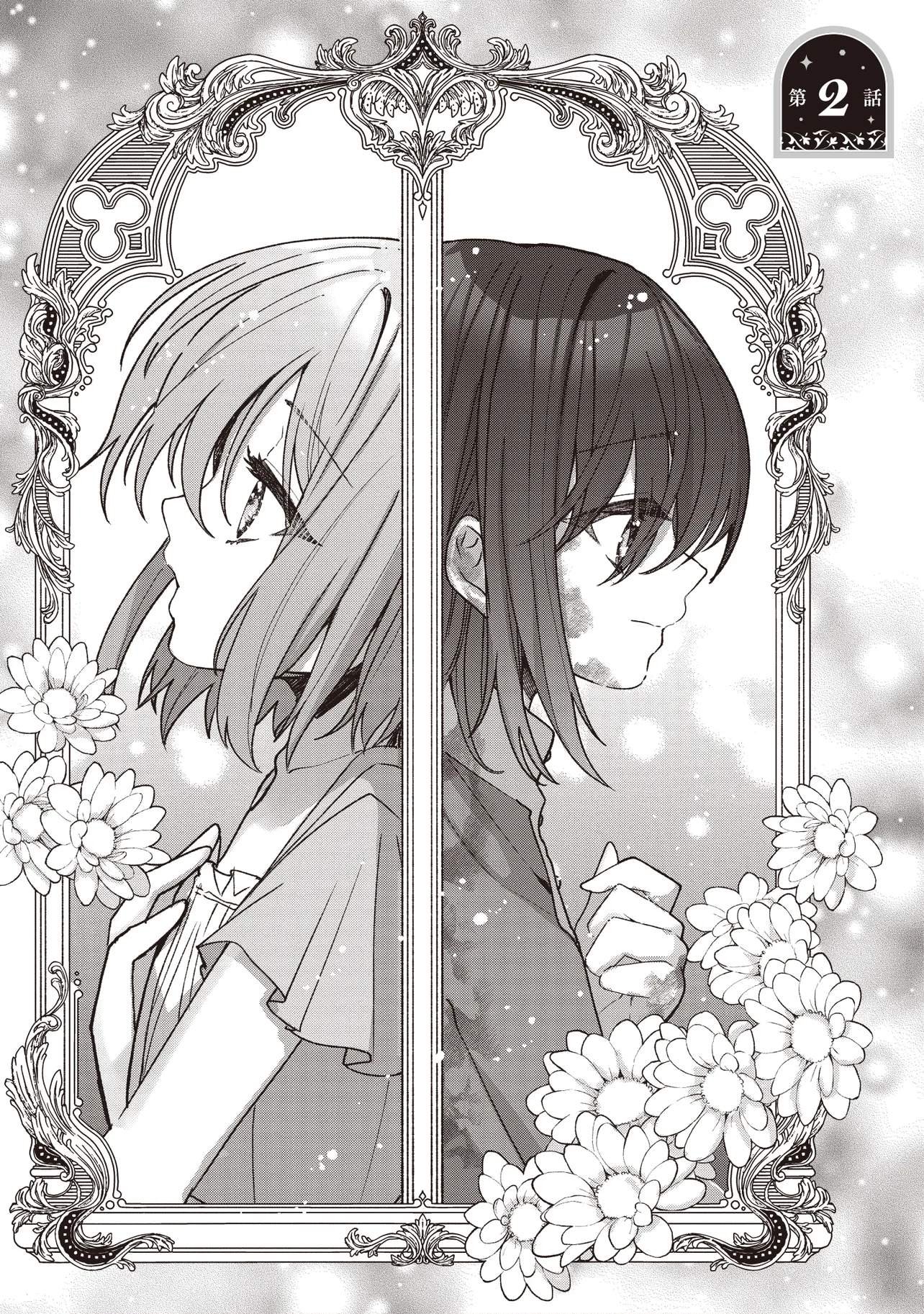 Sugata wo Itsuwatteita Reijou wa, Onnagirai na Koushaku-sama no Osewagakari wo Shiteiru Uchi ni Dekiaisareteita Mitai desu - Chapter 2.1 - Page 1
