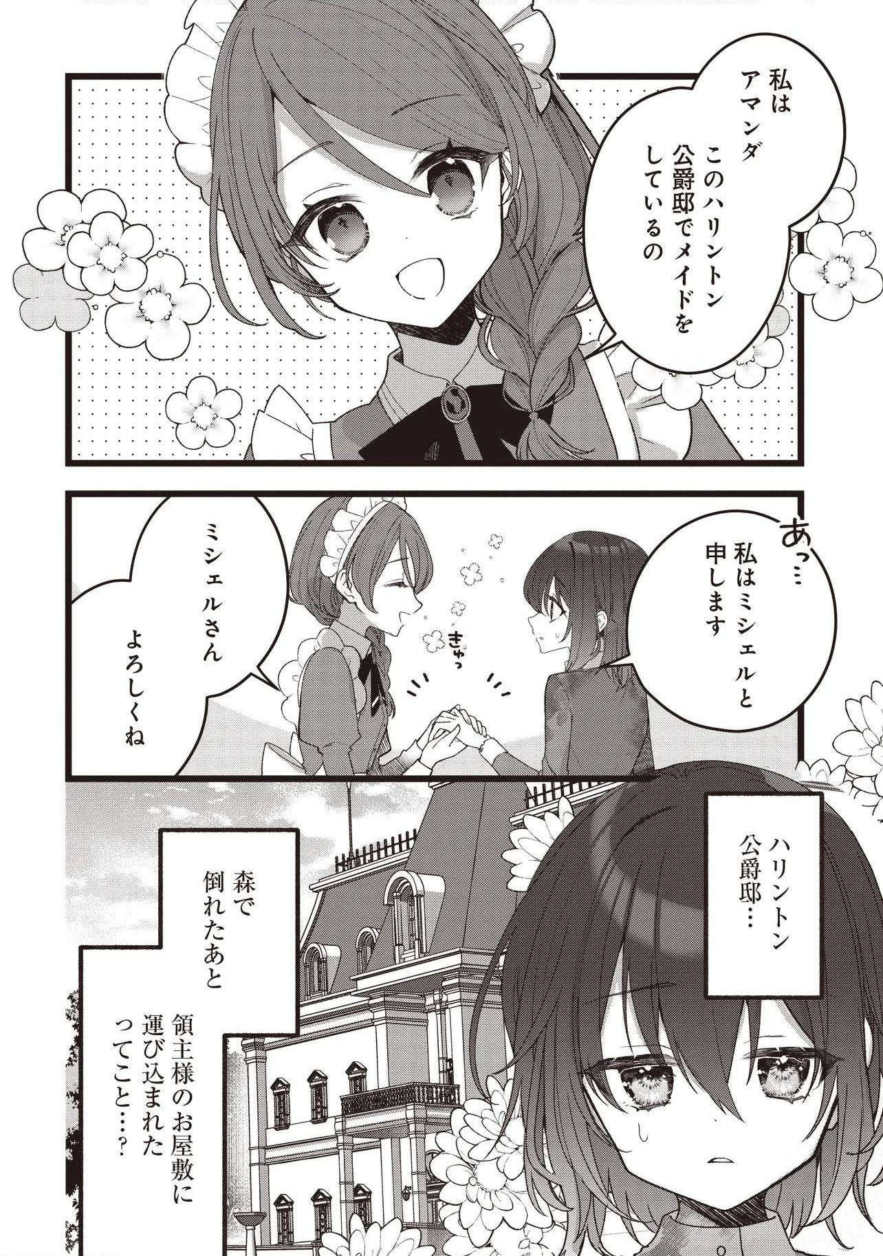 Sugata wo Itsuwatteita Reijou wa, Onnagirai na Koushaku-sama no Osewagakari wo Shiteiru Uchi ni Dekiaisareteita Mitai desu - Chapter 2.1 - Page 10