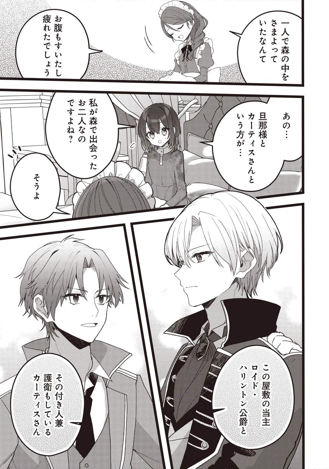 Sugata wo Itsuwatteita Reijou wa, Onnagirai na Koushaku-sama no Osewagakari wo Shiteiru Uchi ni Dekiaisareteita Mitai desu - Chapter 2.1 - Page 11