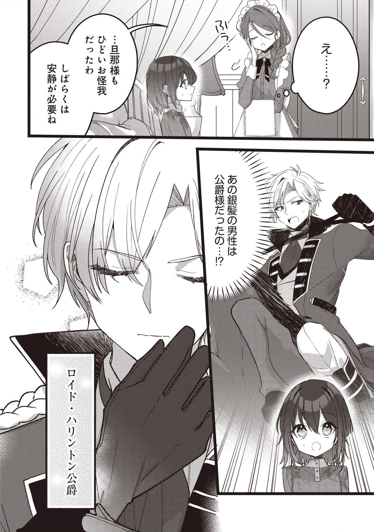 Sugata wo Itsuwatteita Reijou wa, Onnagirai na Koushaku-sama no Osewagakari wo Shiteiru Uchi ni Dekiaisareteita Mitai desu - Chapter 2.1 - Page 12
