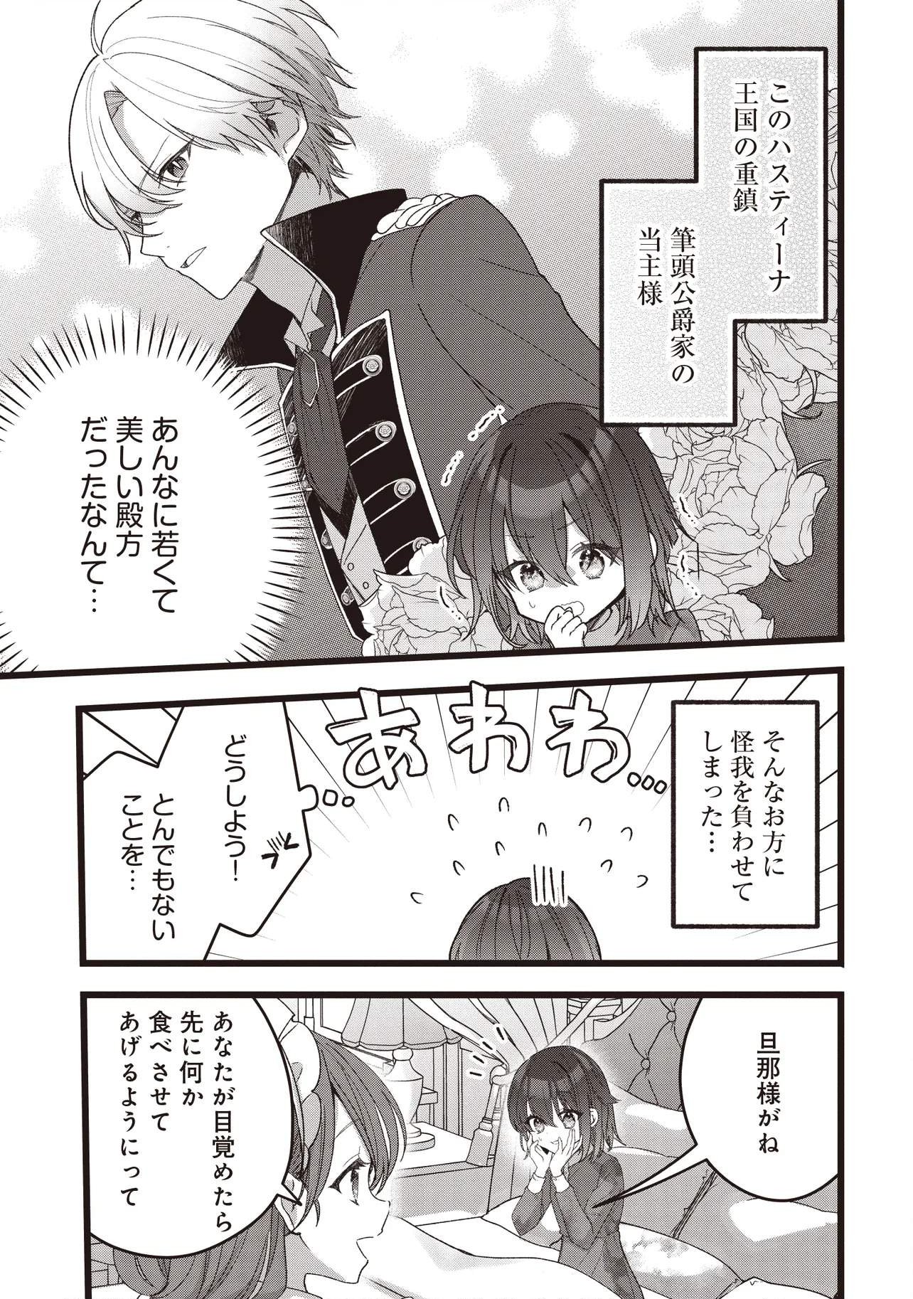 Sugata wo Itsuwatteita Reijou wa, Onnagirai na Koushaku-sama no Osewagakari wo Shiteiru Uchi ni Dekiaisareteita Mitai desu - Chapter 2.1 - Page 13