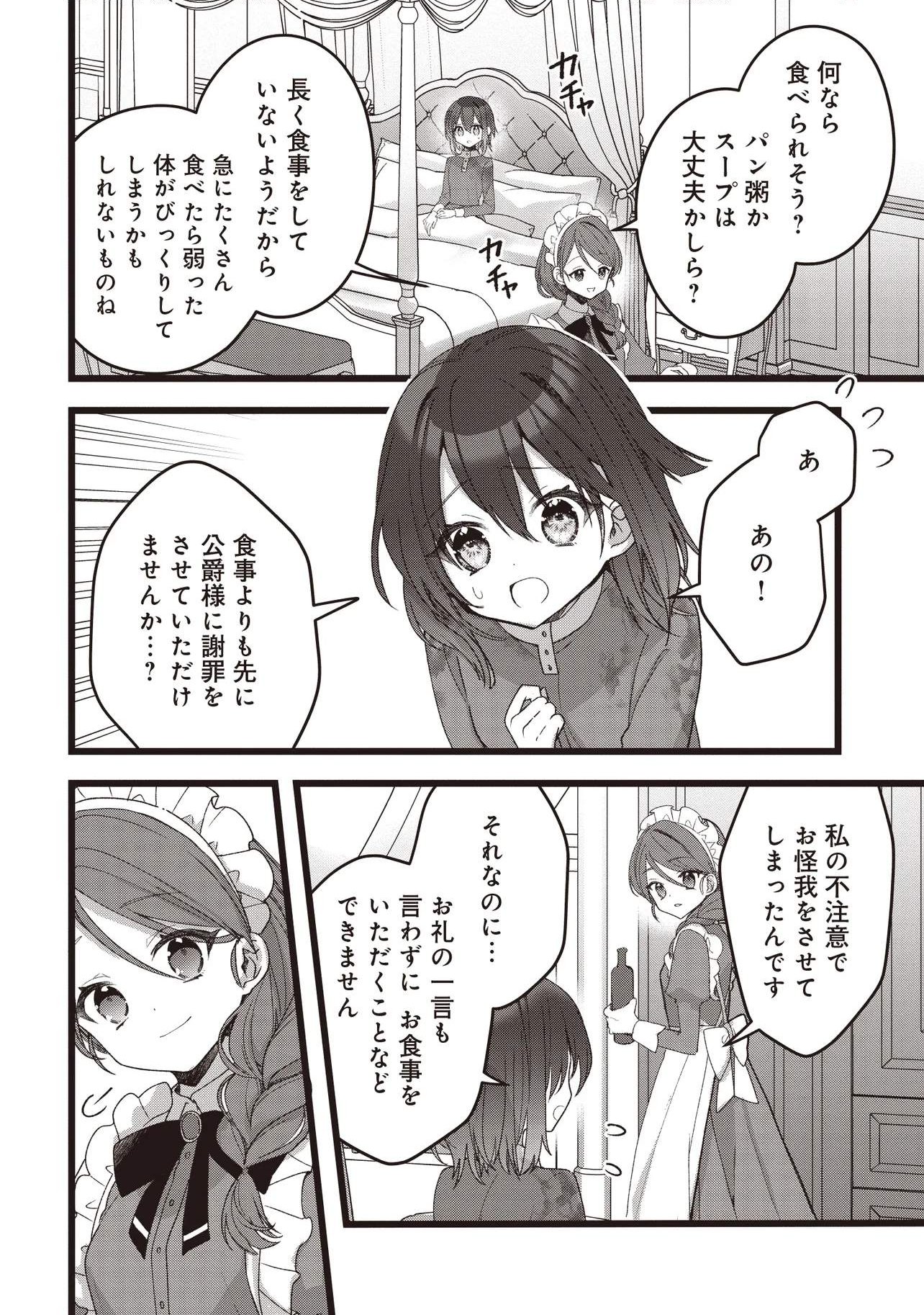 Sugata wo Itsuwatteita Reijou wa, Onnagirai na Koushaku-sama no Osewagakari wo Shiteiru Uchi ni Dekiaisareteita Mitai desu - Chapter 2.1 - Page 14