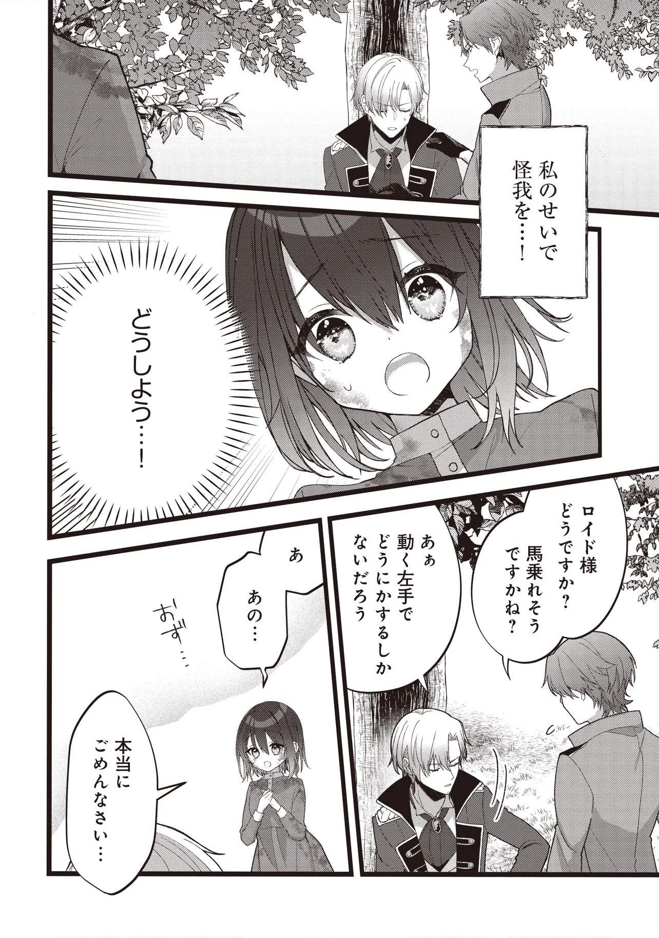 Sugata wo Itsuwatteita Reijou wa, Onnagirai na Koushaku-sama no Osewagakari wo Shiteiru Uchi ni Dekiaisareteita Mitai desu - Chapter 2.1 - Page 2