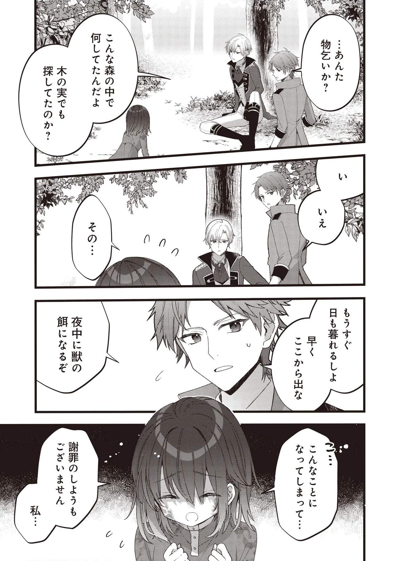 Sugata wo Itsuwatteita Reijou wa, Onnagirai na Koushaku-sama no Osewagakari wo Shiteiru Uchi ni Dekiaisareteita Mitai desu - Chapter 2.1 - Page 3