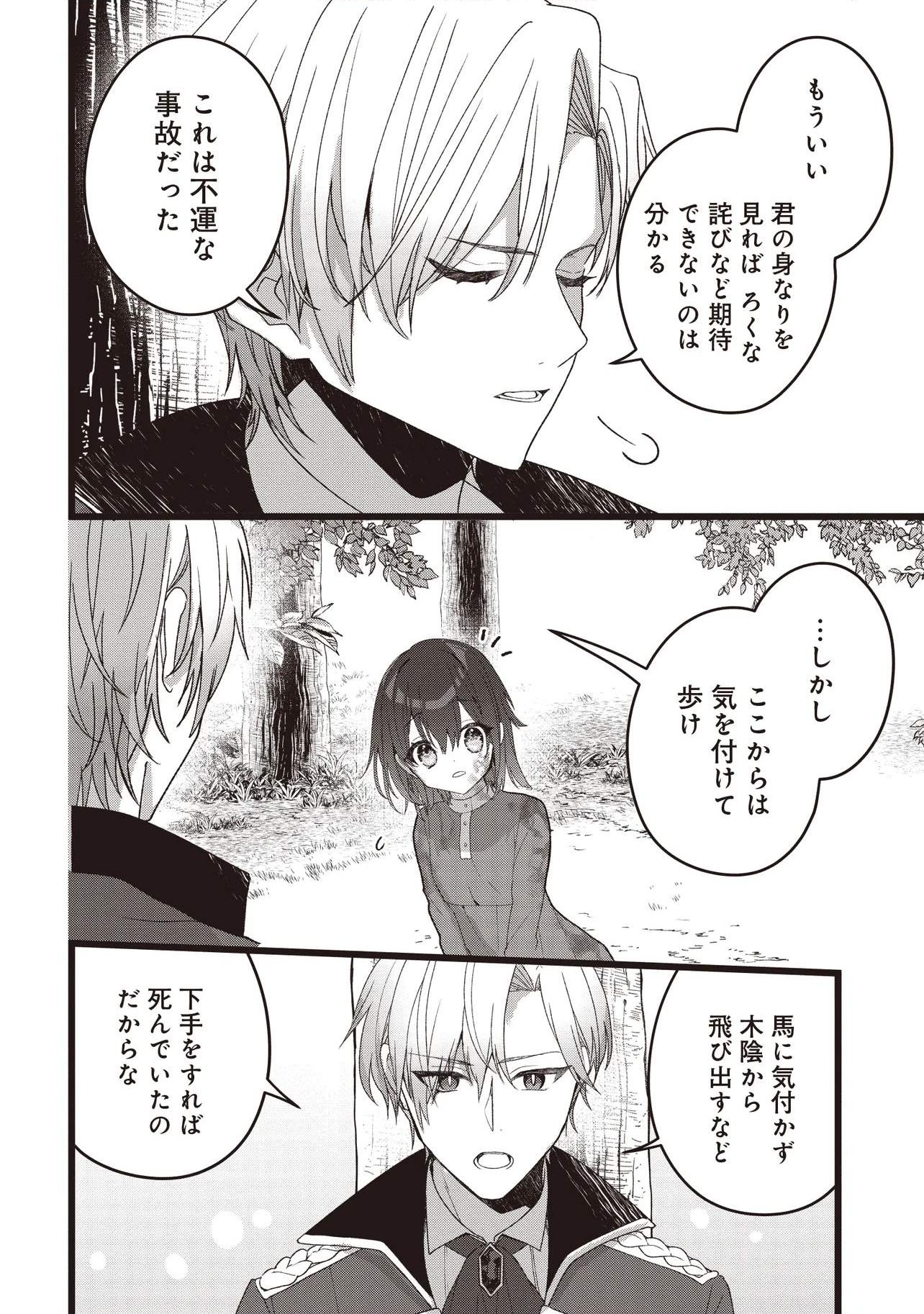 Sugata wo Itsuwatteita Reijou wa, Onnagirai na Koushaku-sama no Osewagakari wo Shiteiru Uchi ni Dekiaisareteita Mitai desu - Chapter 2.1 - Page 4