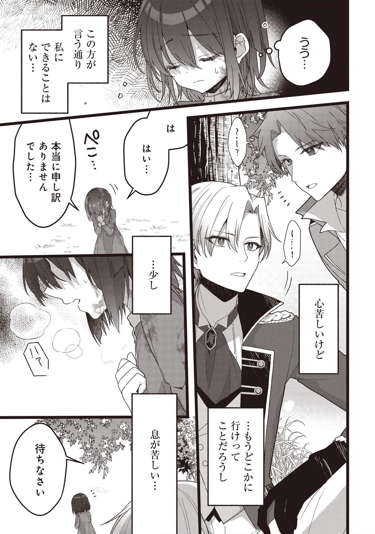 Sugata wo Itsuwatteita Reijou wa, Onnagirai na Koushaku-sama no Osewagakari wo Shiteiru Uchi ni Dekiaisareteita Mitai desu - Chapter 2.1 - Page 5