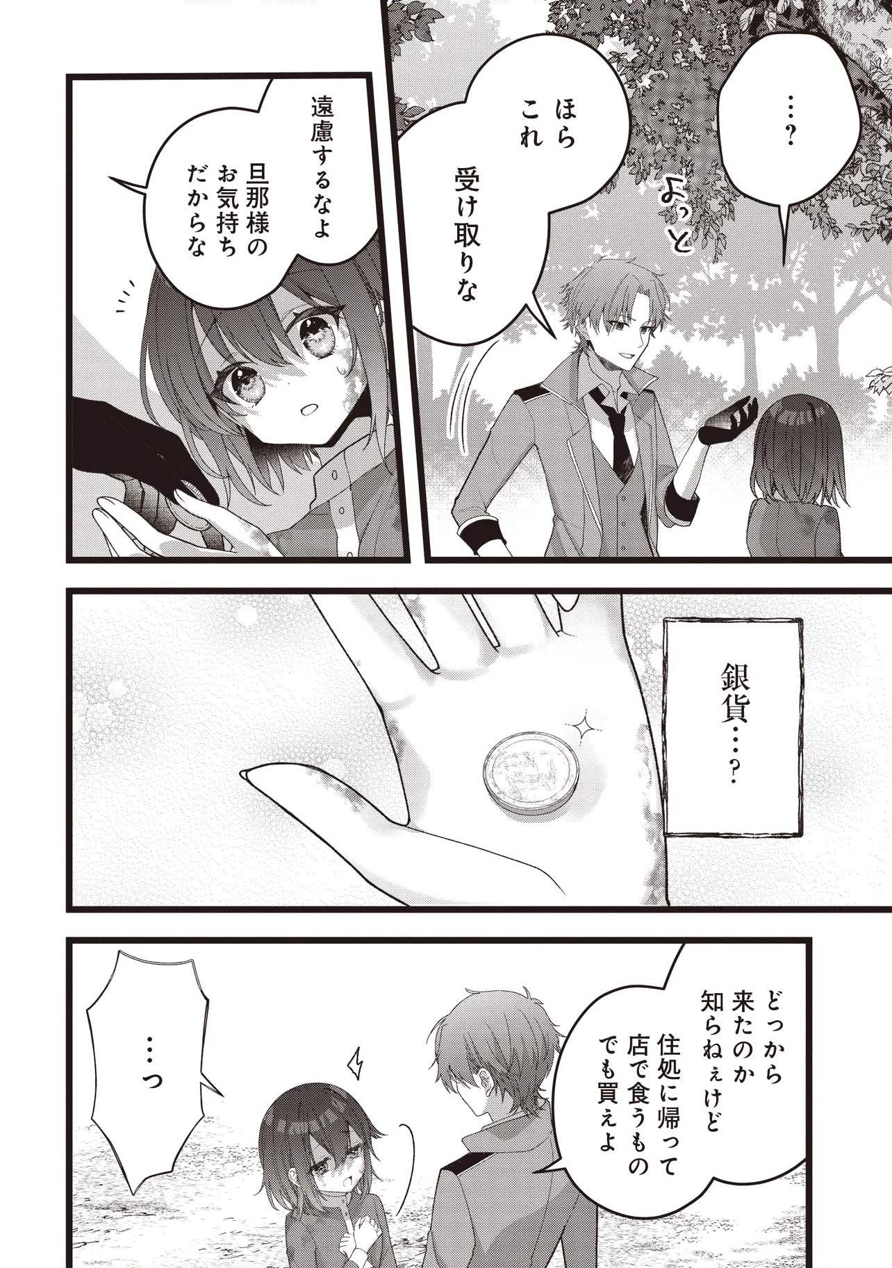 Sugata wo Itsuwatteita Reijou wa, Onnagirai na Koushaku-sama no Osewagakari wo Shiteiru Uchi ni Dekiaisareteita Mitai desu - Chapter 2.1 - Page 6