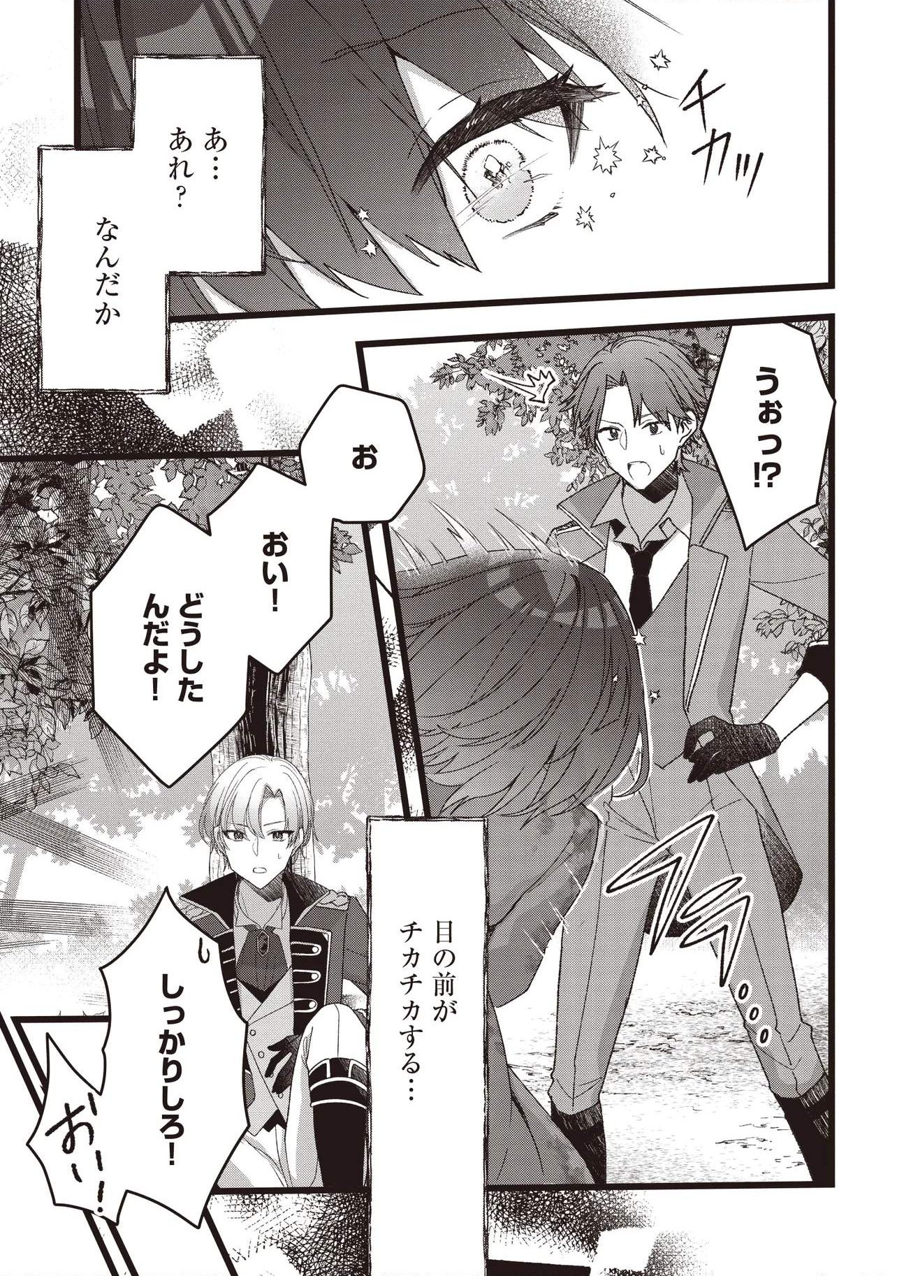 Sugata wo Itsuwatteita Reijou wa, Onnagirai na Koushaku-sama no Osewagakari wo Shiteiru Uchi ni Dekiaisareteita Mitai desu - Chapter 2.1 - Page 7
