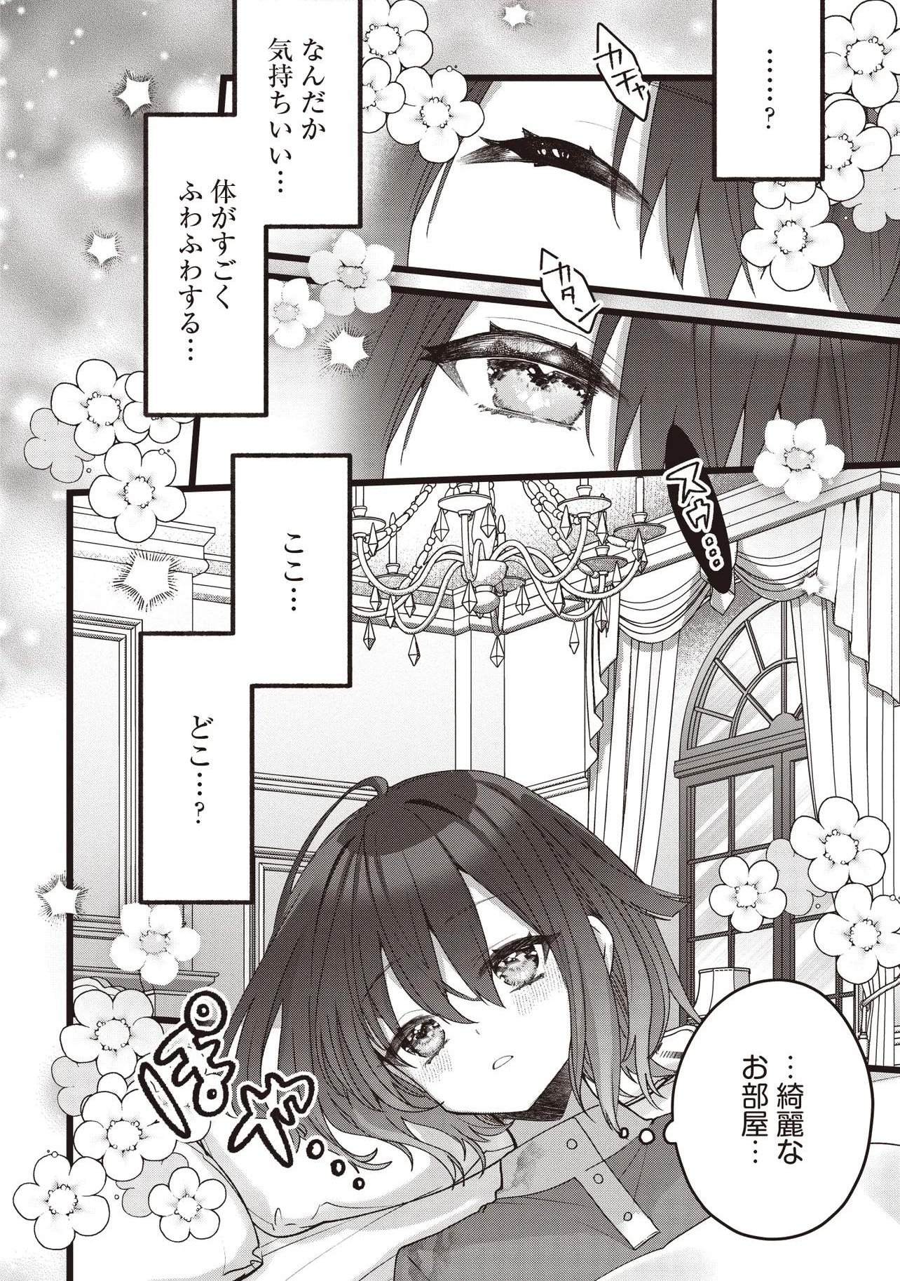 Sugata wo Itsuwatteita Reijou wa, Onnagirai na Koushaku-sama no Osewagakari wo Shiteiru Uchi ni Dekiaisareteita Mitai desu - Chapter 2.1 - Page 8