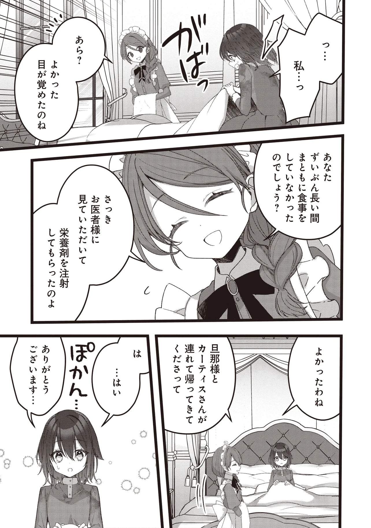 Sugata wo Itsuwatteita Reijou wa, Onnagirai na Koushaku-sama no Osewagakari wo Shiteiru Uchi ni Dekiaisareteita Mitai desu - Chapter 2.1 - Page 9