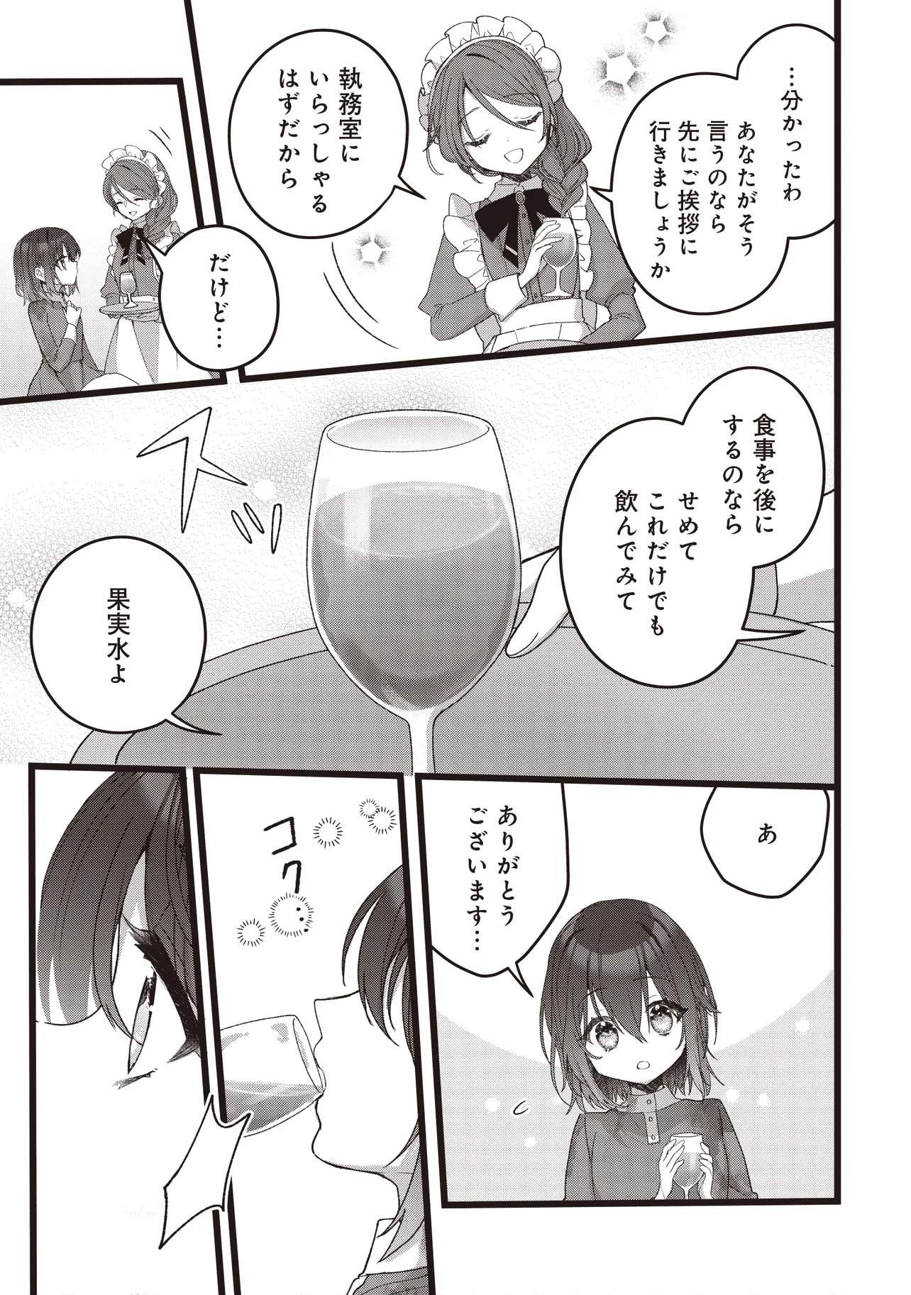 Sugata wo Itsuwatteita Reijou wa, Onnagirai na Koushaku-sama no Osewagakari wo Shiteiru Uchi ni Dekiaisareteita Mitai desu - Chapter 2.2 - Page 1
