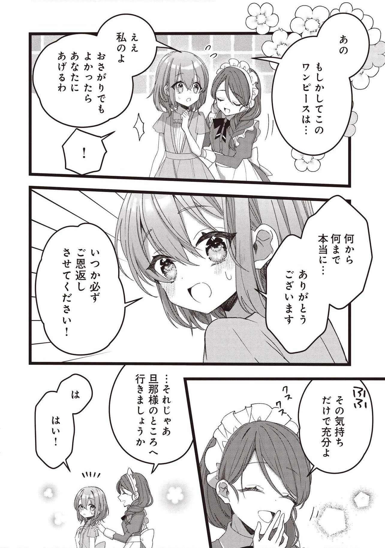 Sugata wo Itsuwatteita Reijou wa, Onnagirai na Koushaku-sama no Osewagakari wo Shiteiru Uchi ni Dekiaisareteita Mitai desu - Chapter 2.2 - Page 10