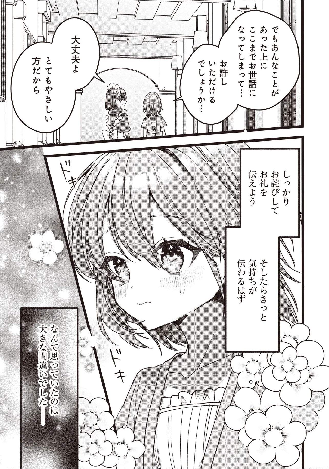 Sugata wo Itsuwatteita Reijou wa, Onnagirai na Koushaku-sama no Osewagakari wo Shiteiru Uchi ni Dekiaisareteita Mitai desu - Chapter 2.2 - Page 11