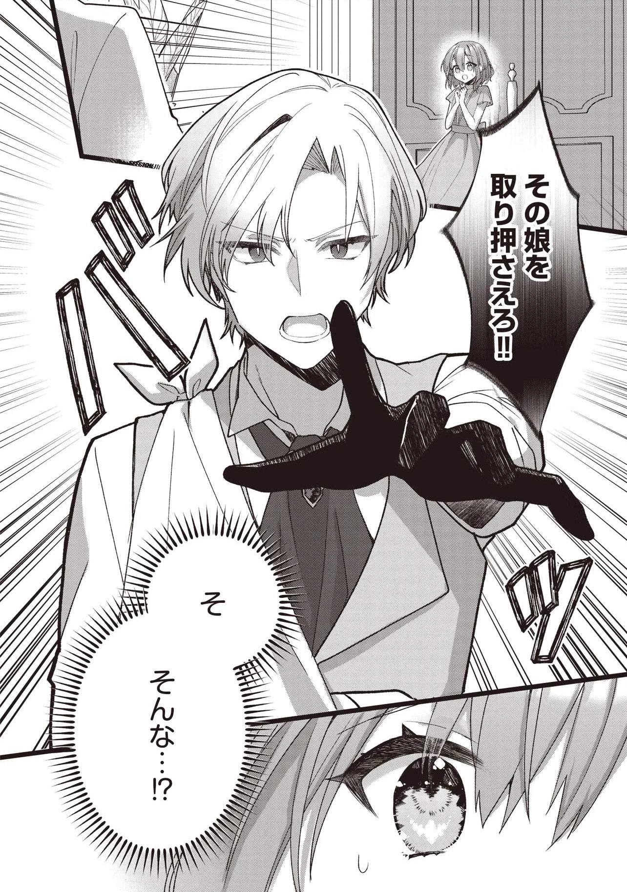 Sugata wo Itsuwatteita Reijou wa, Onnagirai na Koushaku-sama no Osewagakari wo Shiteiru Uchi ni Dekiaisareteita Mitai desu - Chapter 2.2 - Page 12