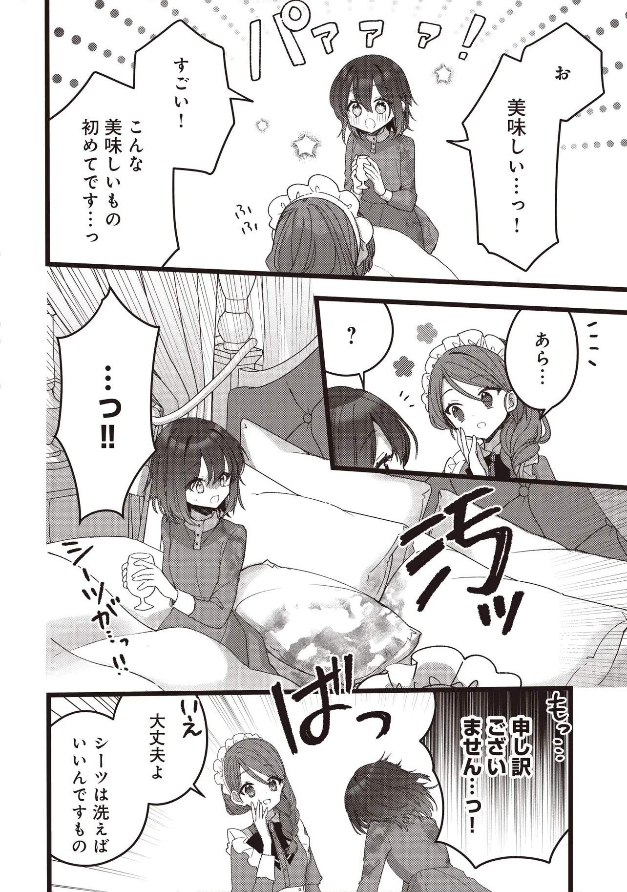 Sugata wo Itsuwatteita Reijou wa, Onnagirai na Koushaku-sama no Osewagakari wo Shiteiru Uchi ni Dekiaisareteita Mitai desu - Chapter 2.2 - Page 2