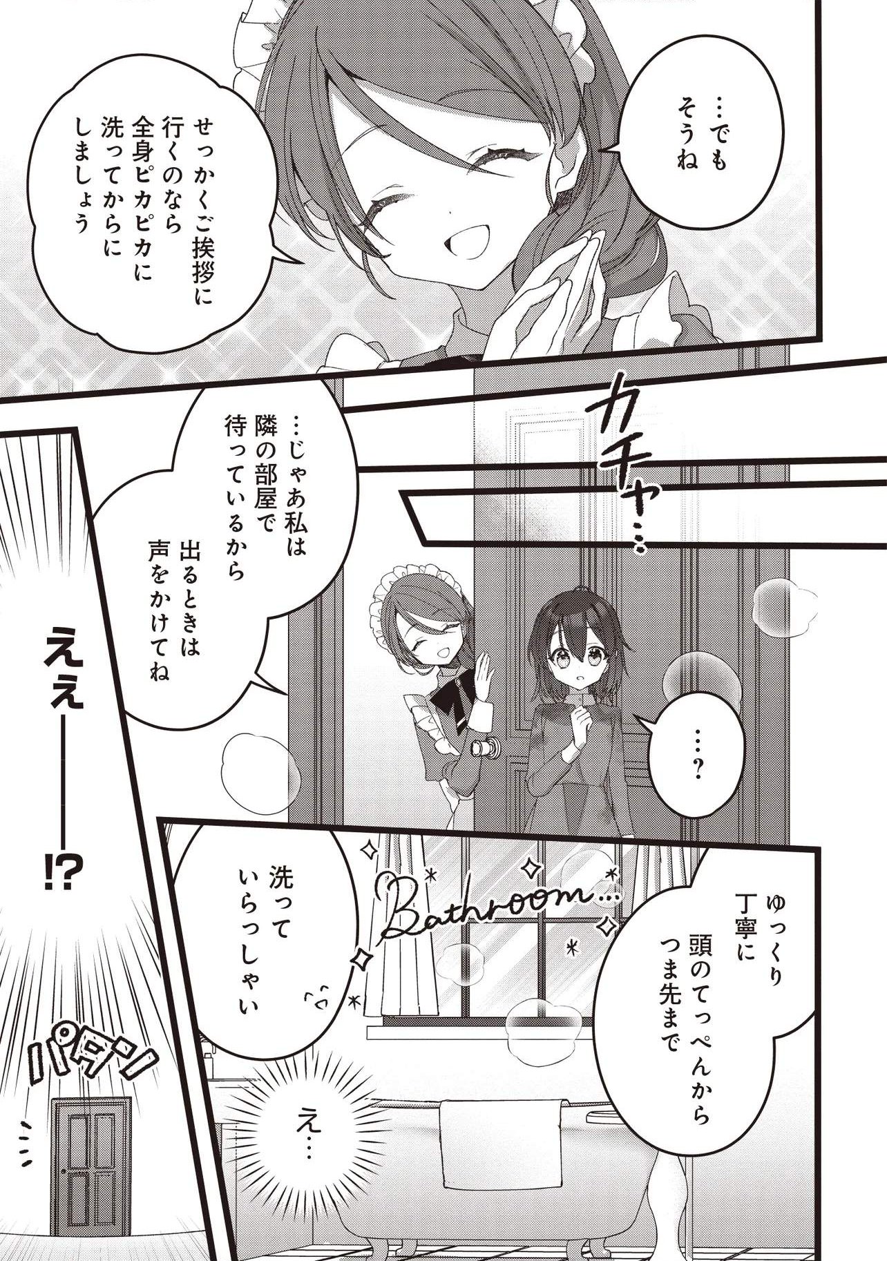 Sugata wo Itsuwatteita Reijou wa, Onnagirai na Koushaku-sama no Osewagakari wo Shiteiru Uchi ni Dekiaisareteita Mitai desu - Chapter 2.2 - Page 3