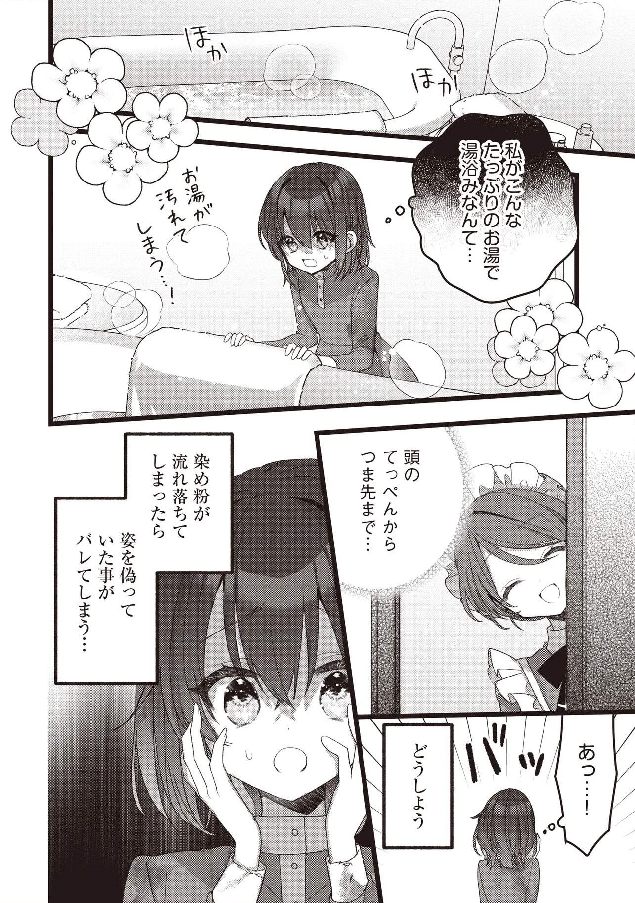 Sugata wo Itsuwatteita Reijou wa, Onnagirai na Koushaku-sama no Osewagakari wo Shiteiru Uchi ni Dekiaisareteita Mitai desu - Chapter 2.2 - Page 4