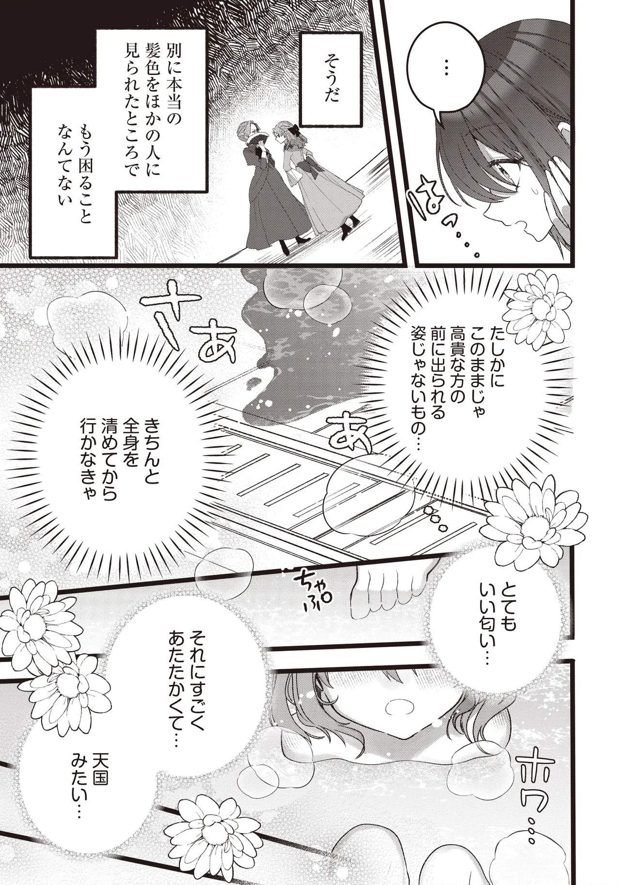 Sugata wo Itsuwatteita Reijou wa, Onnagirai na Koushaku-sama no Osewagakari wo Shiteiru Uchi ni Dekiaisareteita Mitai desu - Chapter 2.2 - Page 5