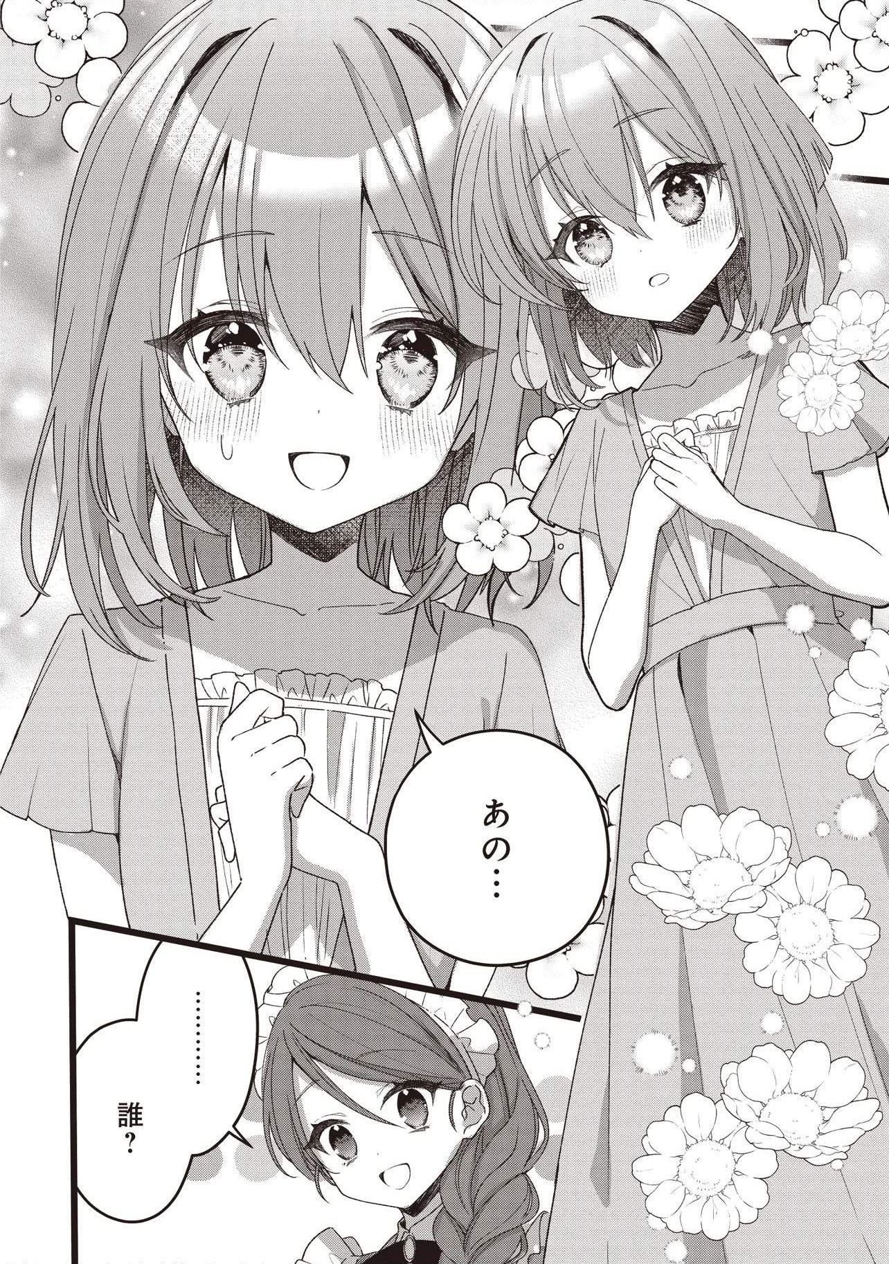 Sugata wo Itsuwatteita Reijou wa, Onnagirai na Koushaku-sama no Osewagakari wo Shiteiru Uchi ni Dekiaisareteita Mitai desu - Chapter 2.2 - Page 6
