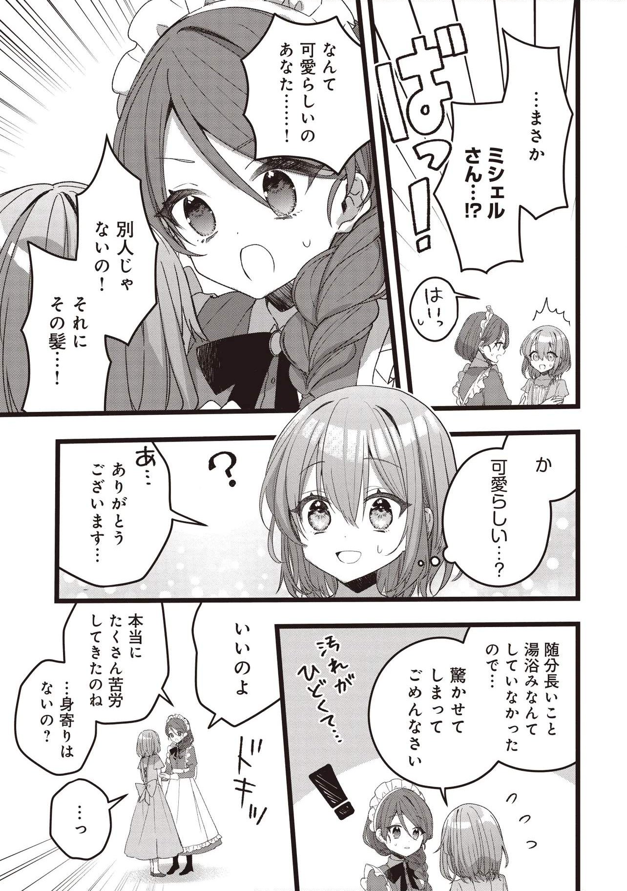 Sugata wo Itsuwatteita Reijou wa, Onnagirai na Koushaku-sama no Osewagakari wo Shiteiru Uchi ni Dekiaisareteita Mitai desu - Chapter 2.2 - Page 7