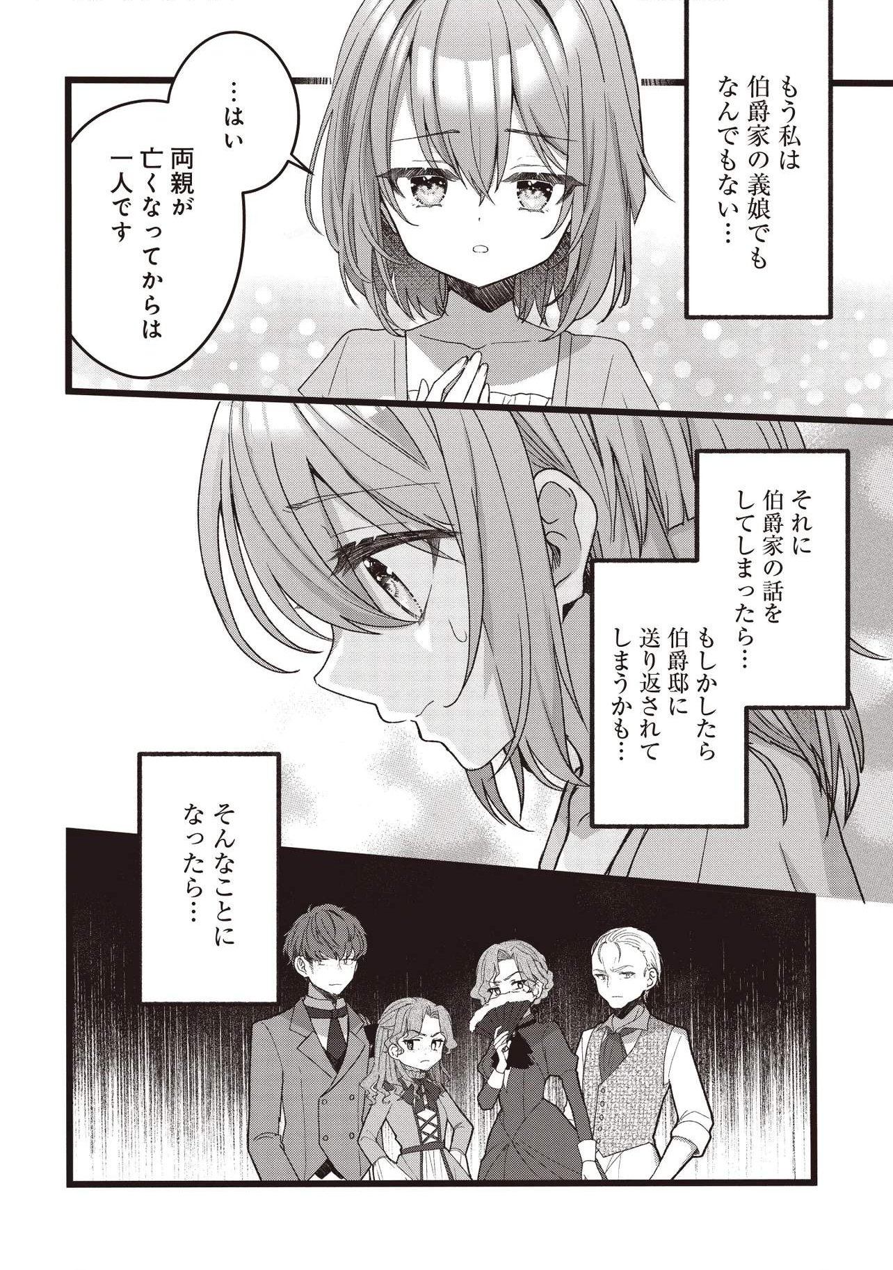 Sugata wo Itsuwatteita Reijou wa, Onnagirai na Koushaku-sama no Osewagakari wo Shiteiru Uchi ni Dekiaisareteita Mitai desu - Chapter 2.2 - Page 8