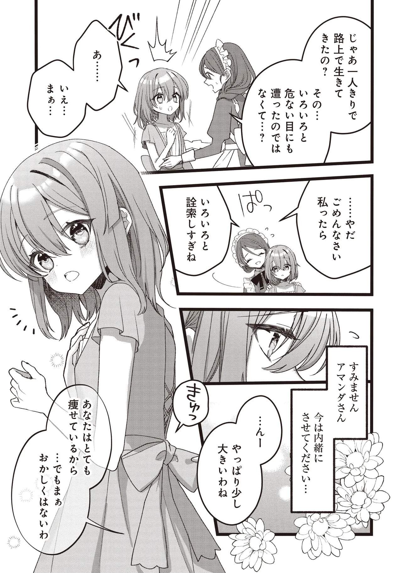 Sugata wo Itsuwatteita Reijou wa, Onnagirai na Koushaku-sama no Osewagakari wo Shiteiru Uchi ni Dekiaisareteita Mitai desu - Chapter 2.2 - Page 9
