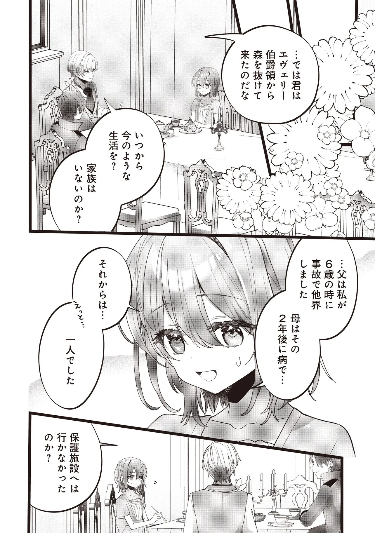 Sugata wo Itsuwatteita Reijou wa, Onnagirai na Koushaku-sama no Osewagakari wo Shiteiru Uchi ni Dekiaisareteita Mitai desu - Chapter 3.1 - Page 10