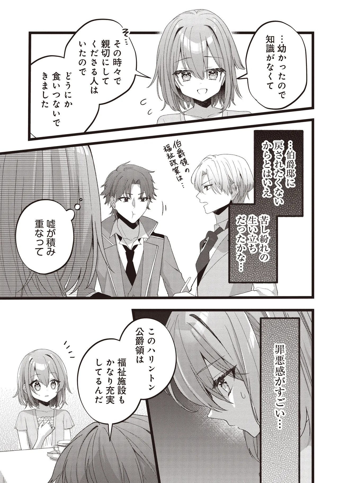 Sugata wo Itsuwatteita Reijou wa, Onnagirai na Koushaku-sama no Osewagakari wo Shiteiru Uchi ni Dekiaisareteita Mitai desu - Chapter 3.1 - Page 11
