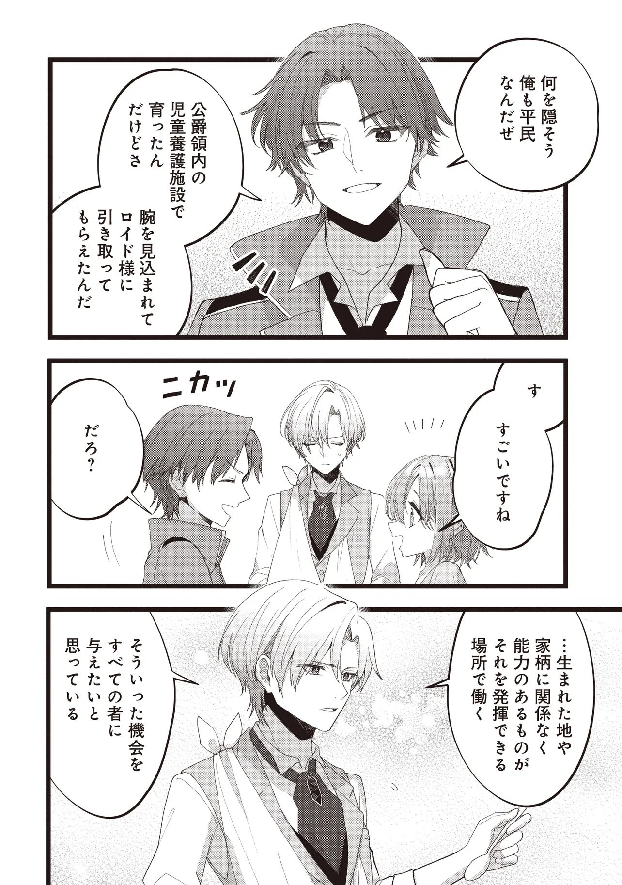 Sugata wo Itsuwatteita Reijou wa, Onnagirai na Koushaku-sama no Osewagakari wo Shiteiru Uchi ni Dekiaisareteita Mitai desu - Chapter 3.1 - Page 12