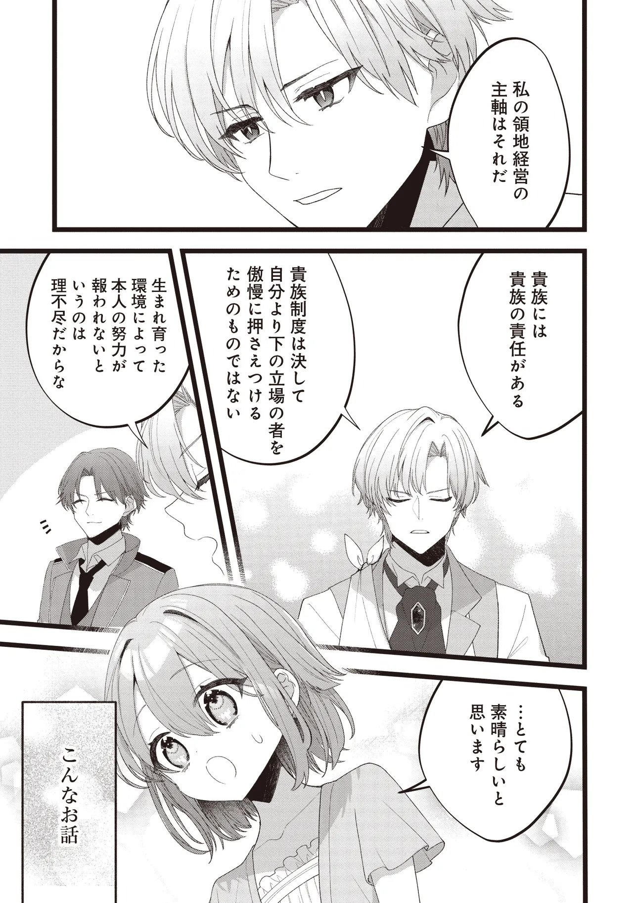 Sugata wo Itsuwatteita Reijou wa, Onnagirai na Koushaku-sama no Osewagakari wo Shiteiru Uchi ni Dekiaisareteita Mitai desu - Chapter 3.1 - Page 13