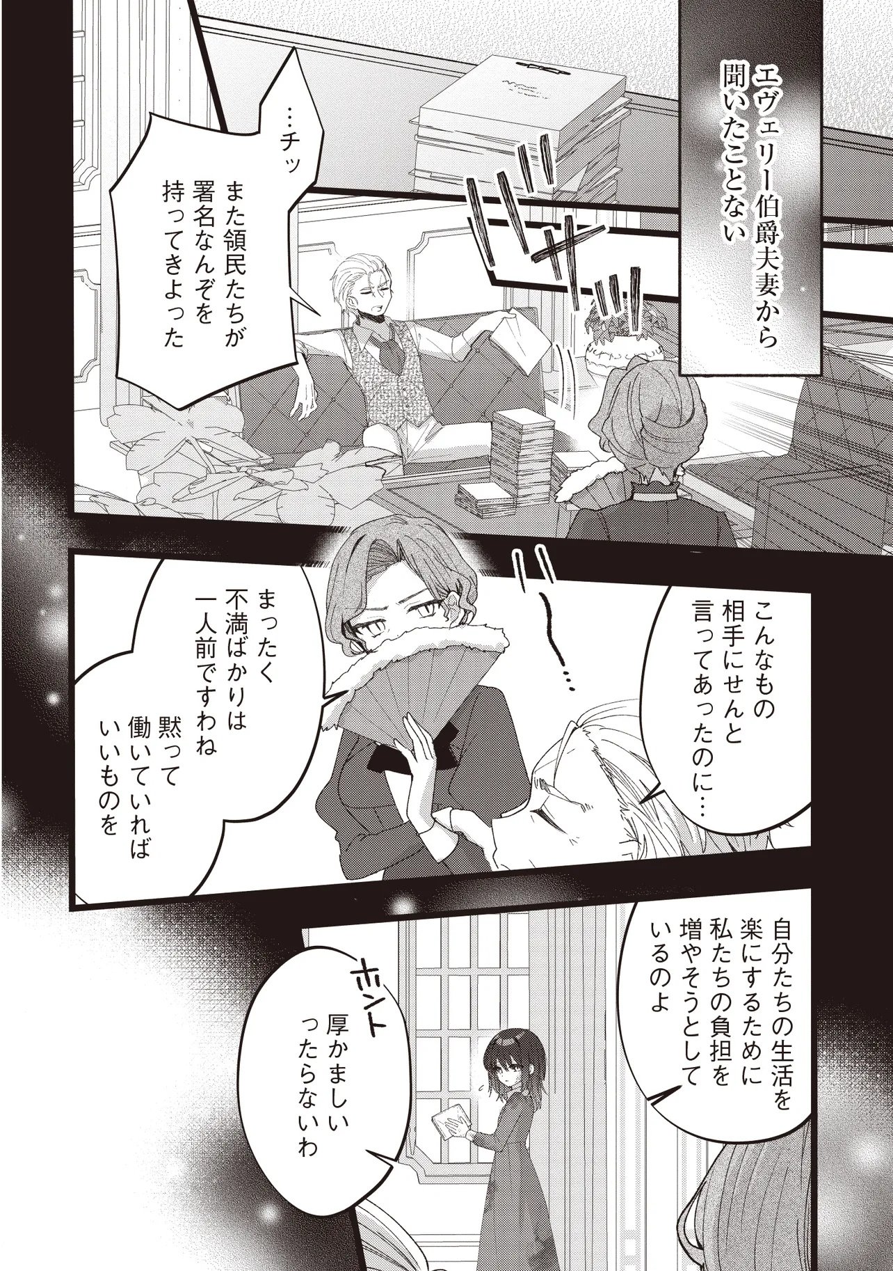 Sugata wo Itsuwatteita Reijou wa, Onnagirai na Koushaku-sama no Osewagakari wo Shiteiru Uchi ni Dekiaisareteita Mitai desu - Chapter 3.1 - Page 14