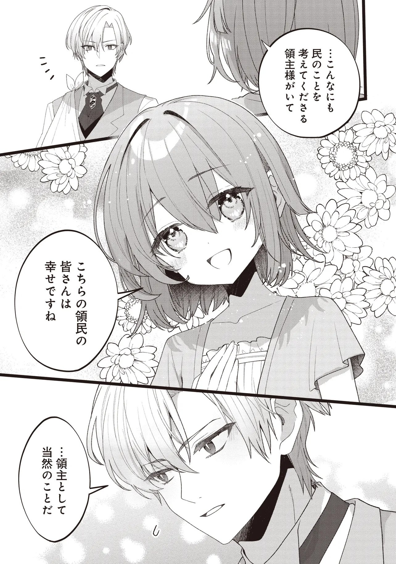 Sugata wo Itsuwatteita Reijou wa, Onnagirai na Koushaku-sama no Osewagakari wo Shiteiru Uchi ni Dekiaisareteita Mitai desu - Chapter 3.1 - Page 15