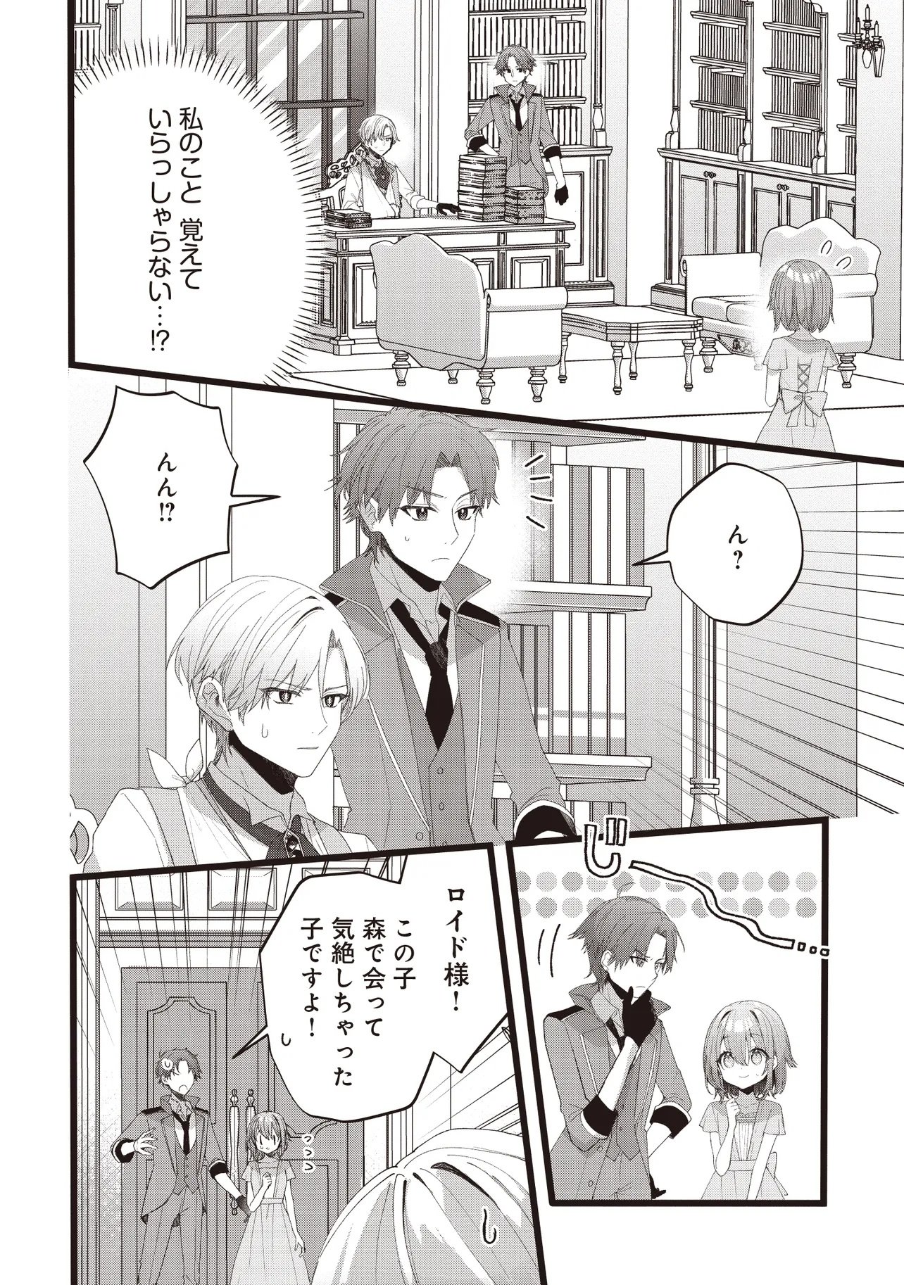 Sugata wo Itsuwatteita Reijou wa, Onnagirai na Koushaku-sama no Osewagakari wo Shiteiru Uchi ni Dekiaisareteita Mitai desu - Chapter 3.1 - Page 2