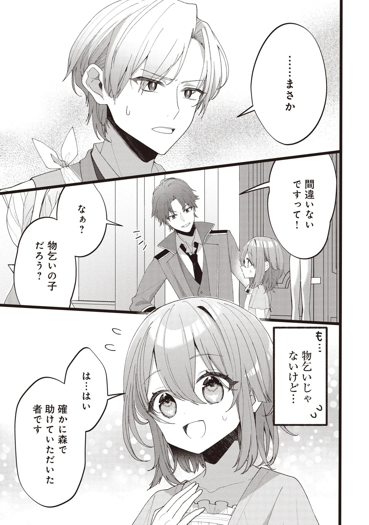Sugata wo Itsuwatteita Reijou wa, Onnagirai na Koushaku-sama no Osewagakari wo Shiteiru Uchi ni Dekiaisareteita Mitai desu - Chapter 3.1 - Page 3