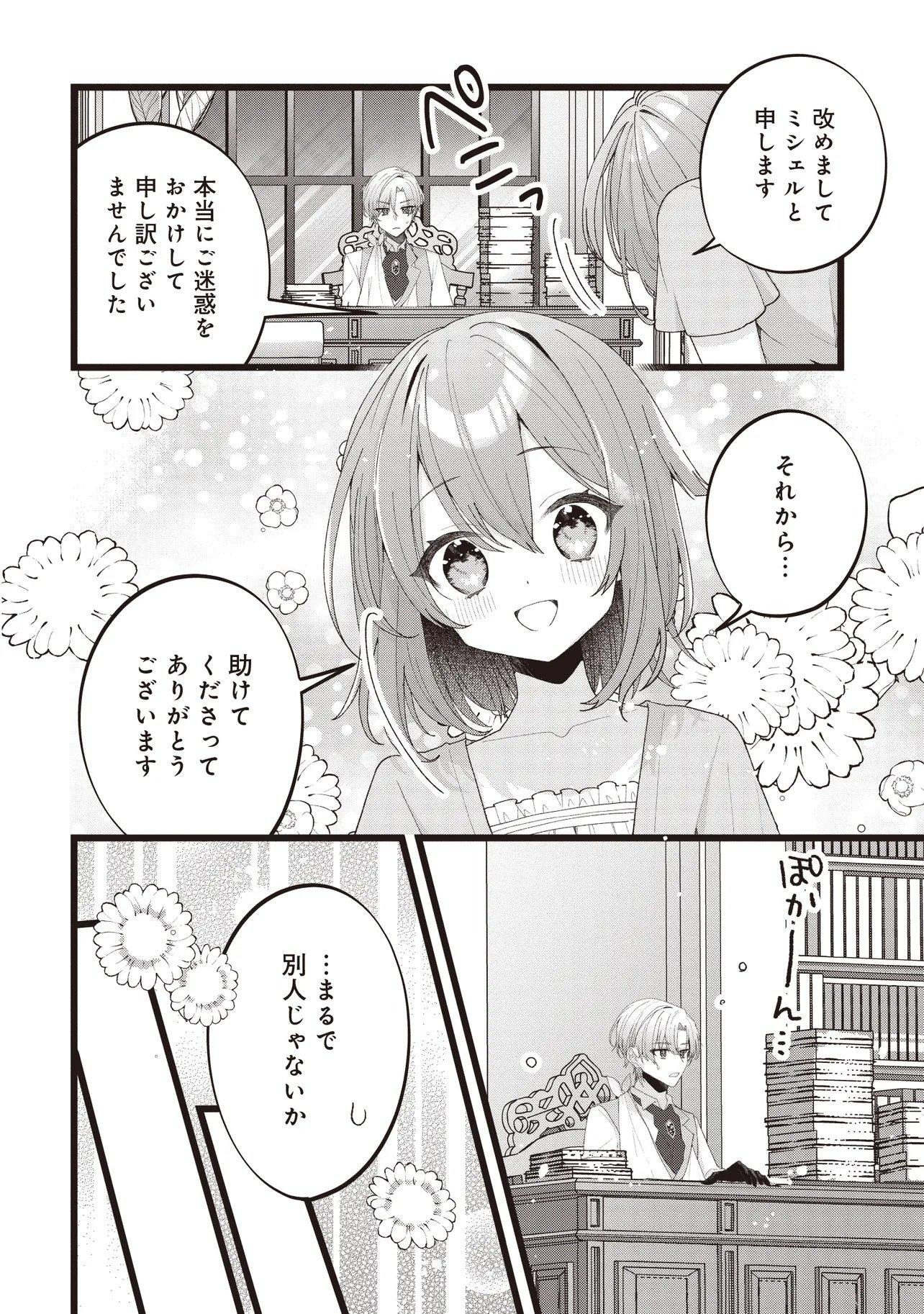 Sugata wo Itsuwatteita Reijou wa, Onnagirai na Koushaku-sama no Osewagakari wo Shiteiru Uchi ni Dekiaisareteita Mitai desu - Chapter 3.1 - Page 4