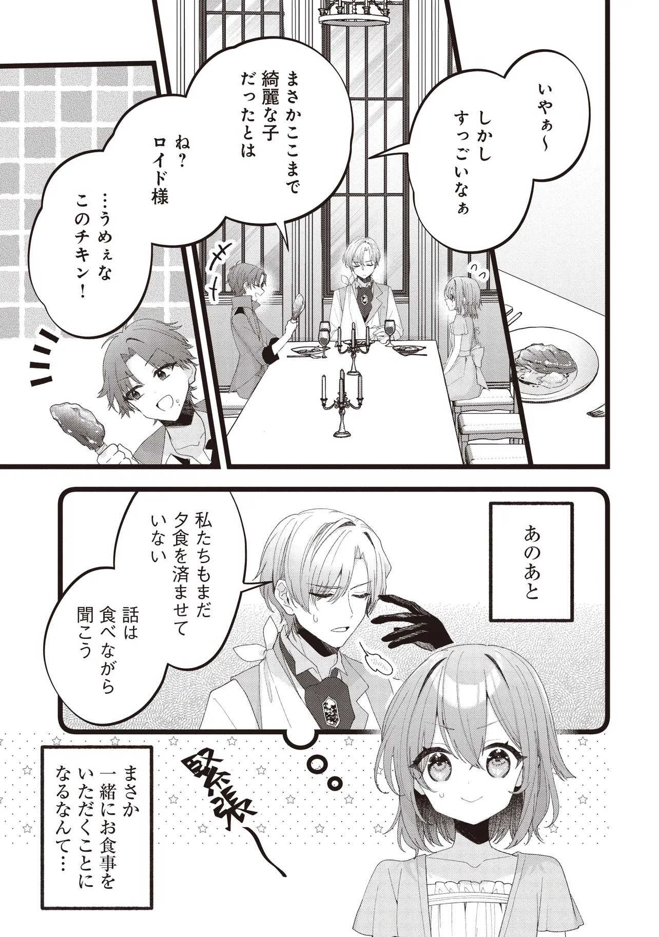 Sugata wo Itsuwatteita Reijou wa, Onnagirai na Koushaku-sama no Osewagakari wo Shiteiru Uchi ni Dekiaisareteita Mitai desu - Chapter 3.1 - Page 5