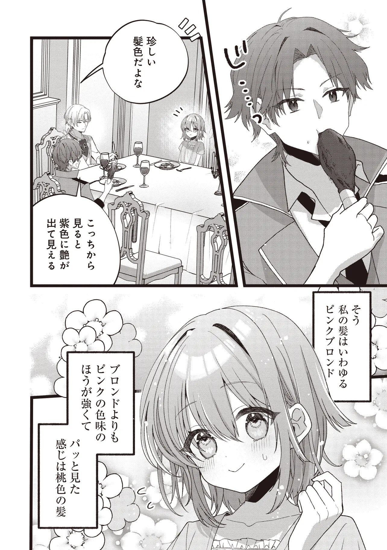 Sugata wo Itsuwatteita Reijou wa, Onnagirai na Koushaku-sama no Osewagakari wo Shiteiru Uchi ni Dekiaisareteita Mitai desu - Chapter 3.1 - Page 6