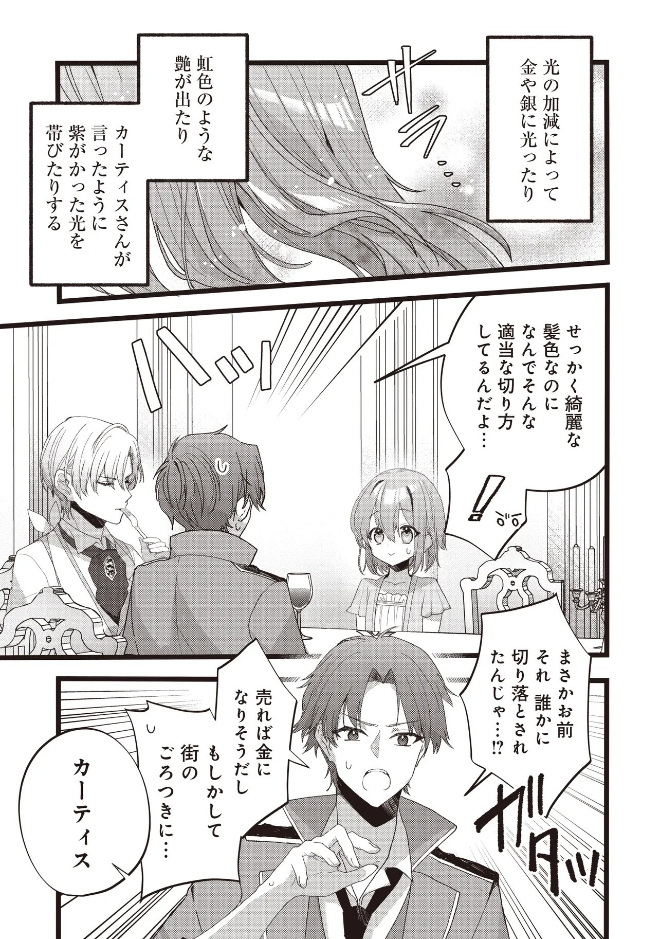 Sugata wo Itsuwatteita Reijou wa, Onnagirai na Koushaku-sama no Osewagakari wo Shiteiru Uchi ni Dekiaisareteita Mitai desu - Chapter 3.1 - Page 7