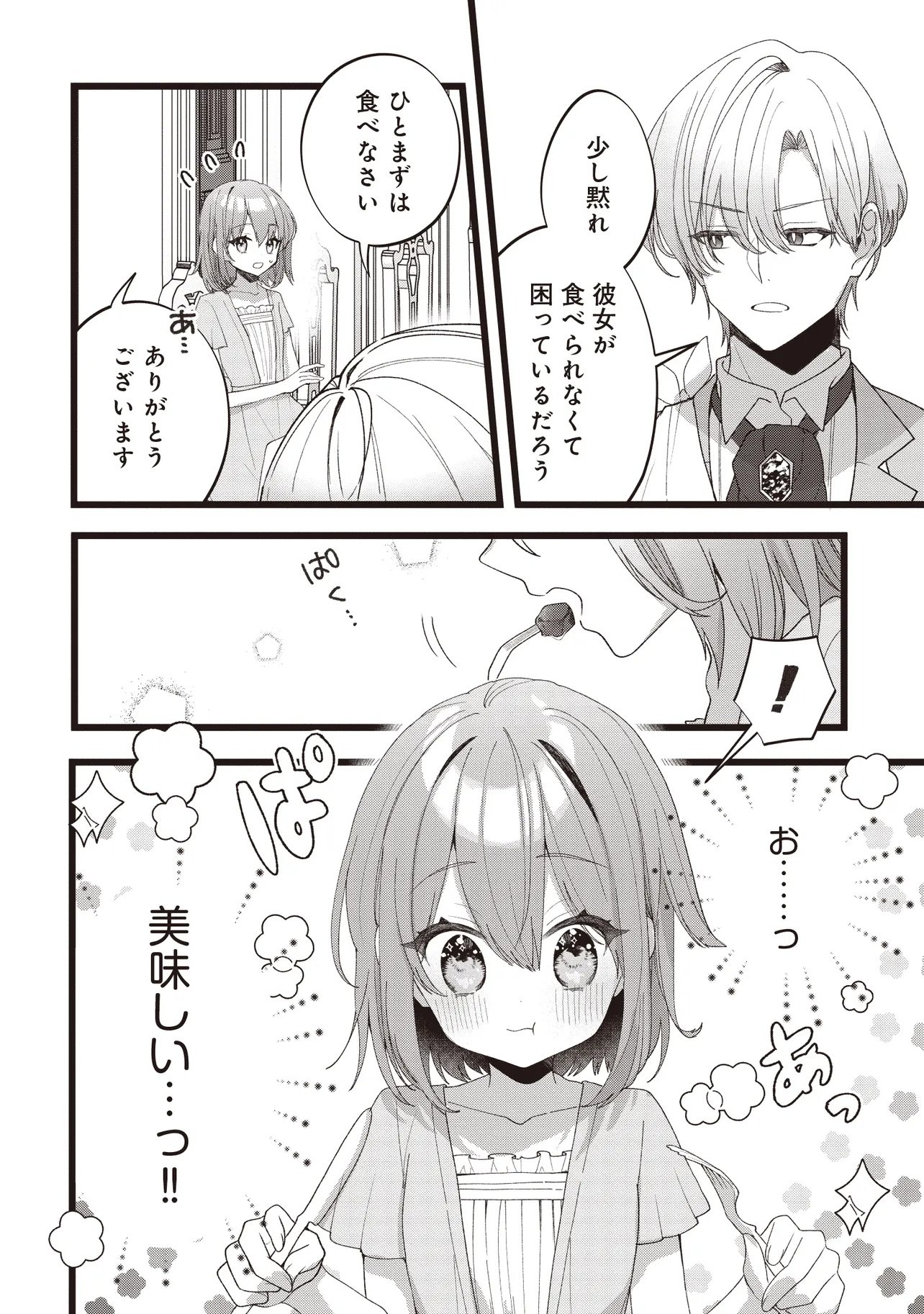 Sugata wo Itsuwatteita Reijou wa, Onnagirai na Koushaku-sama no Osewagakari wo Shiteiru Uchi ni Dekiaisareteita Mitai desu - Chapter 3.1 - Page 8