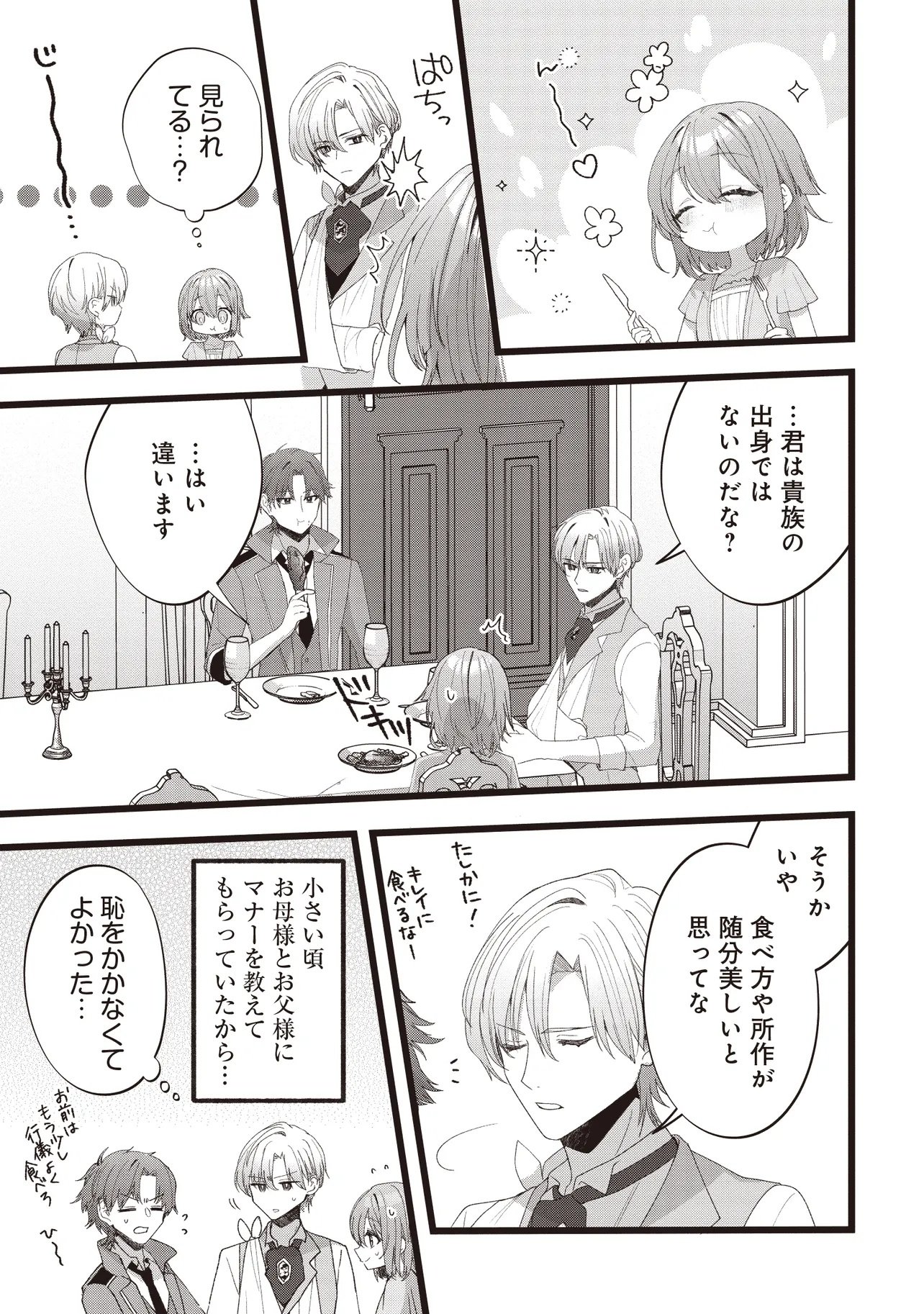 Sugata wo Itsuwatteita Reijou wa, Onnagirai na Koushaku-sama no Osewagakari wo Shiteiru Uchi ni Dekiaisareteita Mitai desu - Chapter 3.1 - Page 9