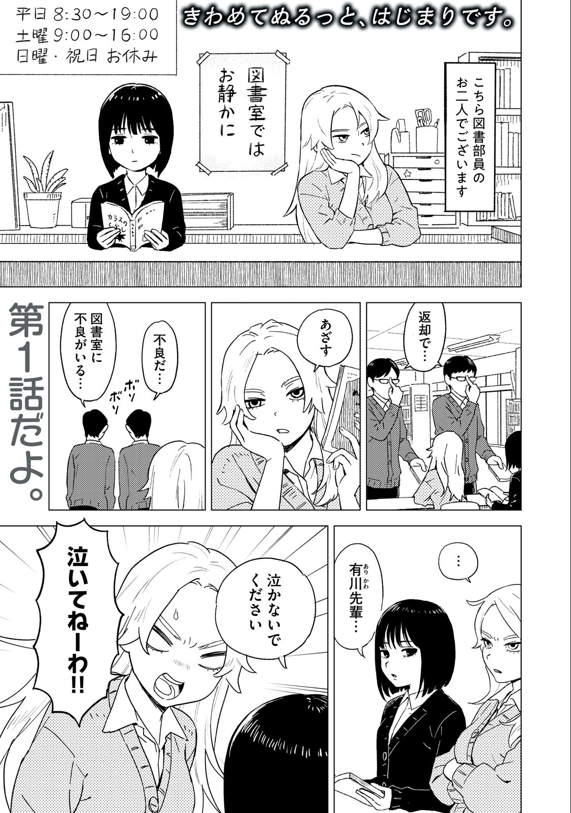 Sugu Naku Senpai - Chapter 1 - Page 1