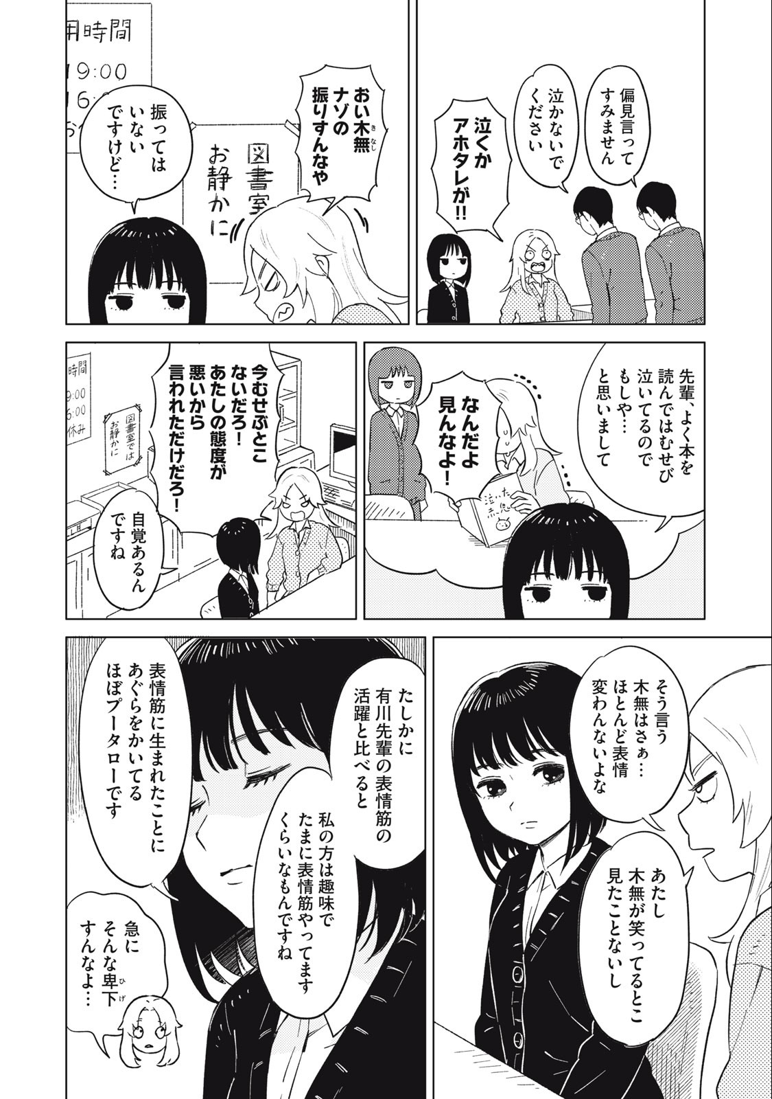 Sugu Naku Senpai - Chapter 1 - Page 2