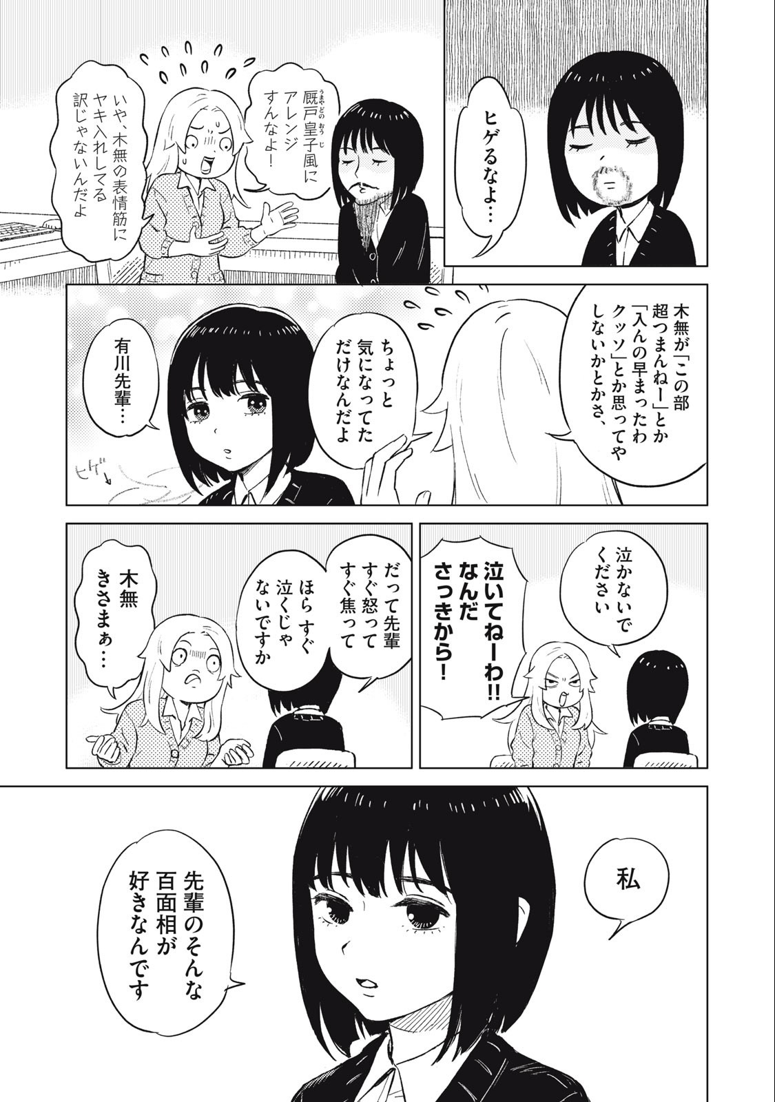 Sugu Naku Senpai - Chapter 1 - Page 3