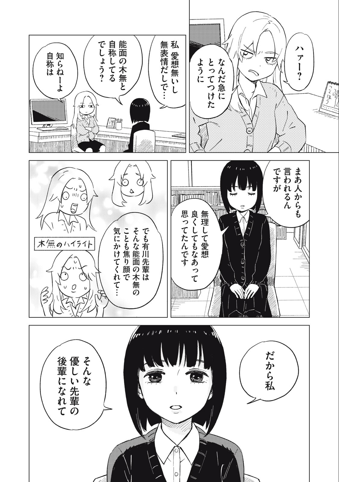 Sugu Naku Senpai - Chapter 1 - Page 4