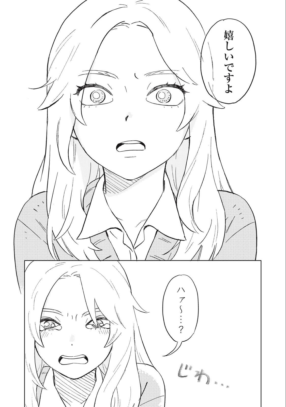 Sugu Naku Senpai - Chapter 1 - Page 5