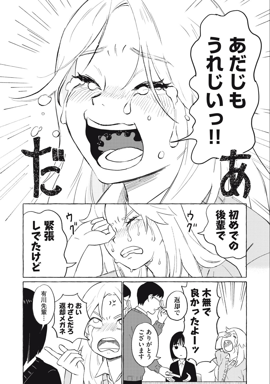 Sugu Naku Senpai - Chapter 1 - Page 6