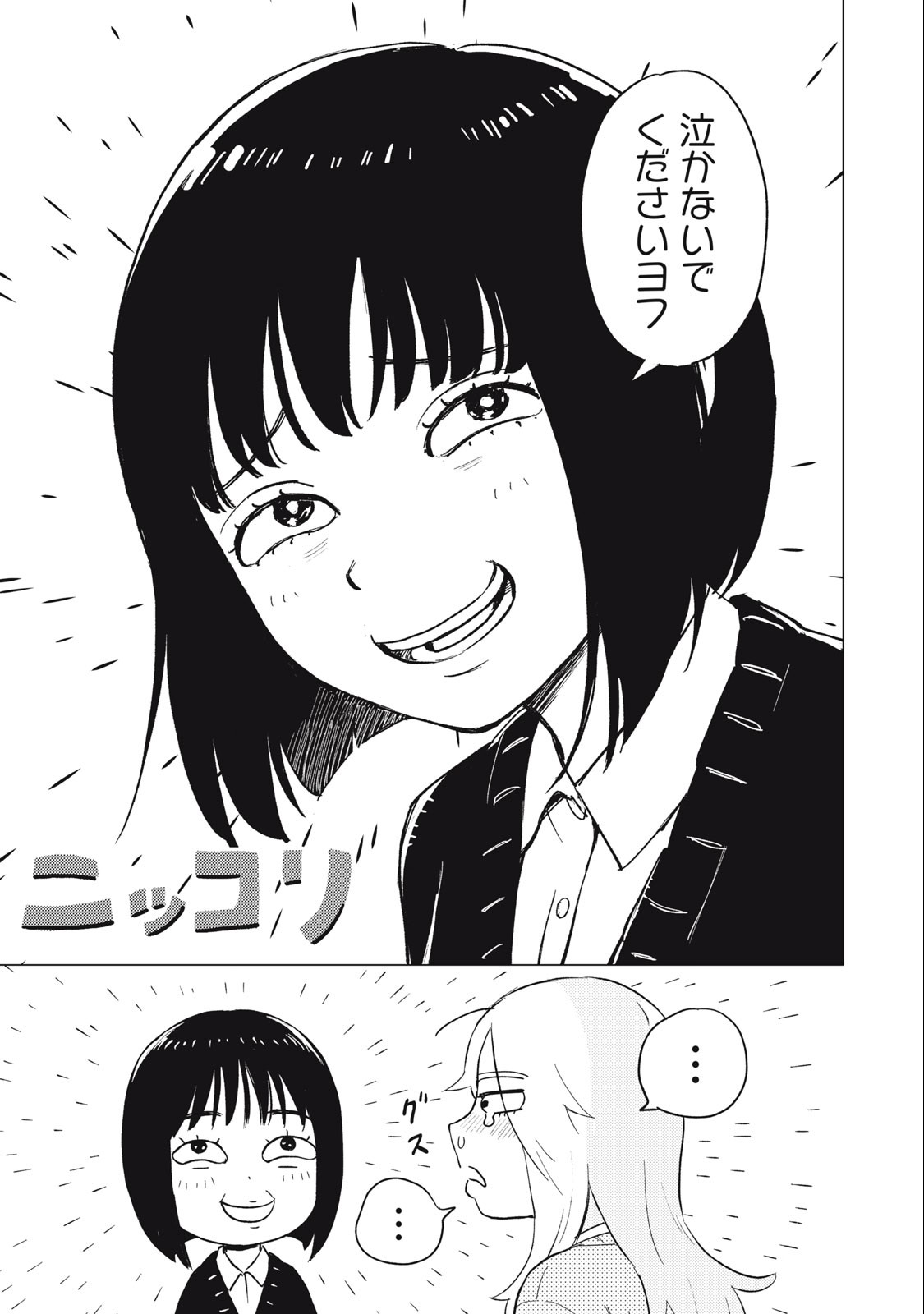 Sugu Naku Senpai - Chapter 1 - Page 7