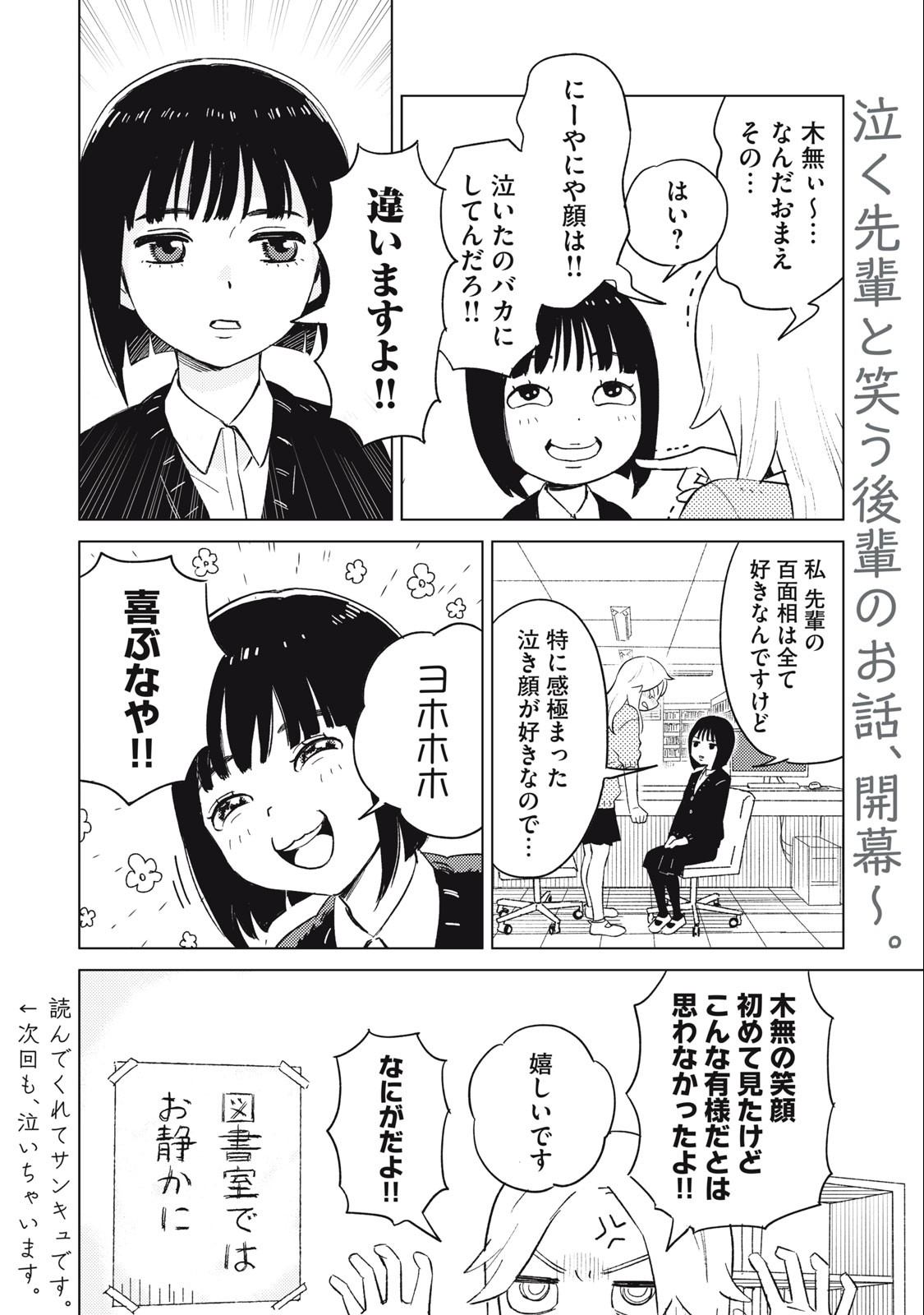 Sugu Naku Senpai - Chapter 1 - Page 8